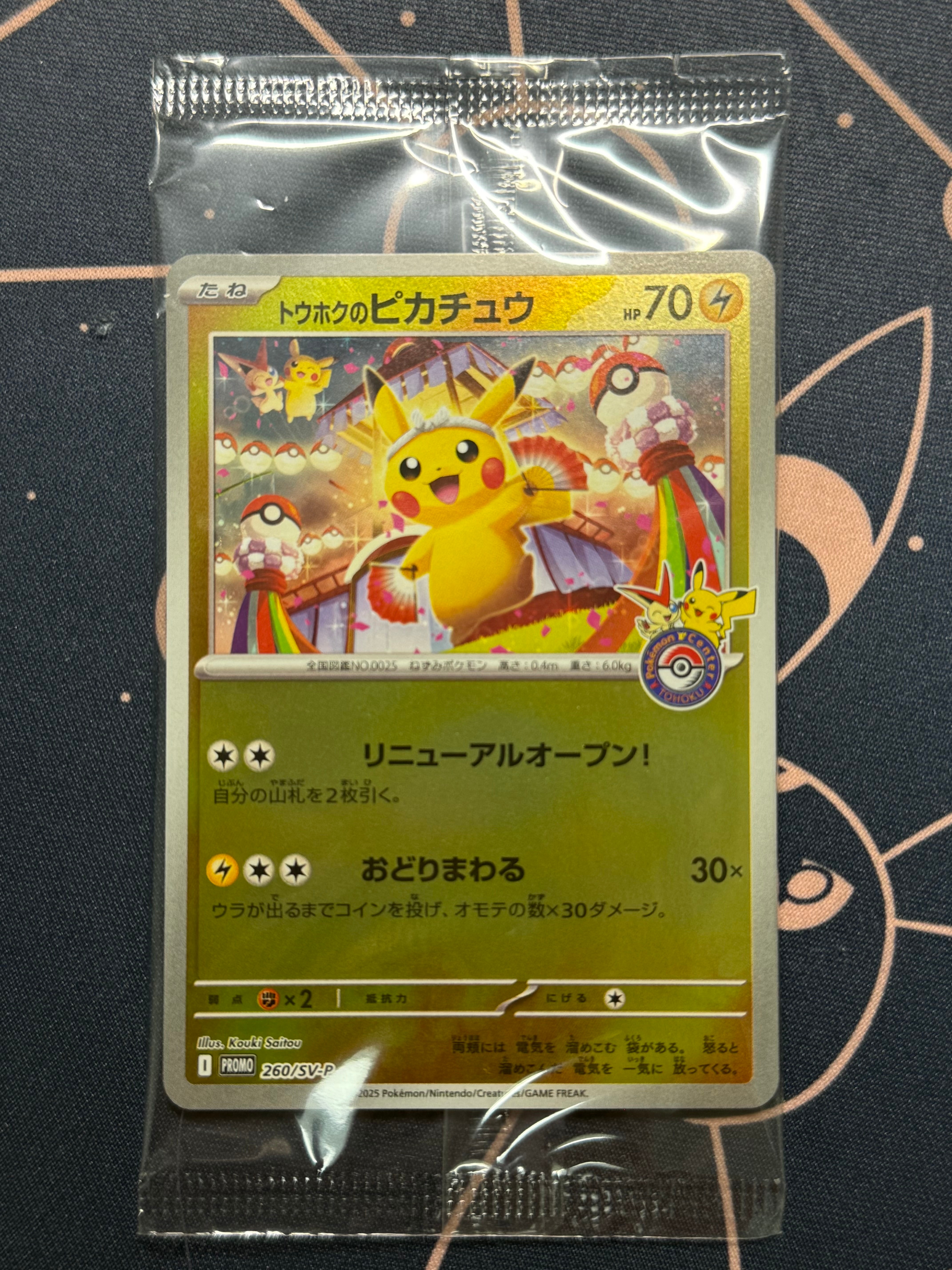 トウホクのピカチュウ P [SV-P 260](スペシャルBOX「ポケモンセンタートウホク」)