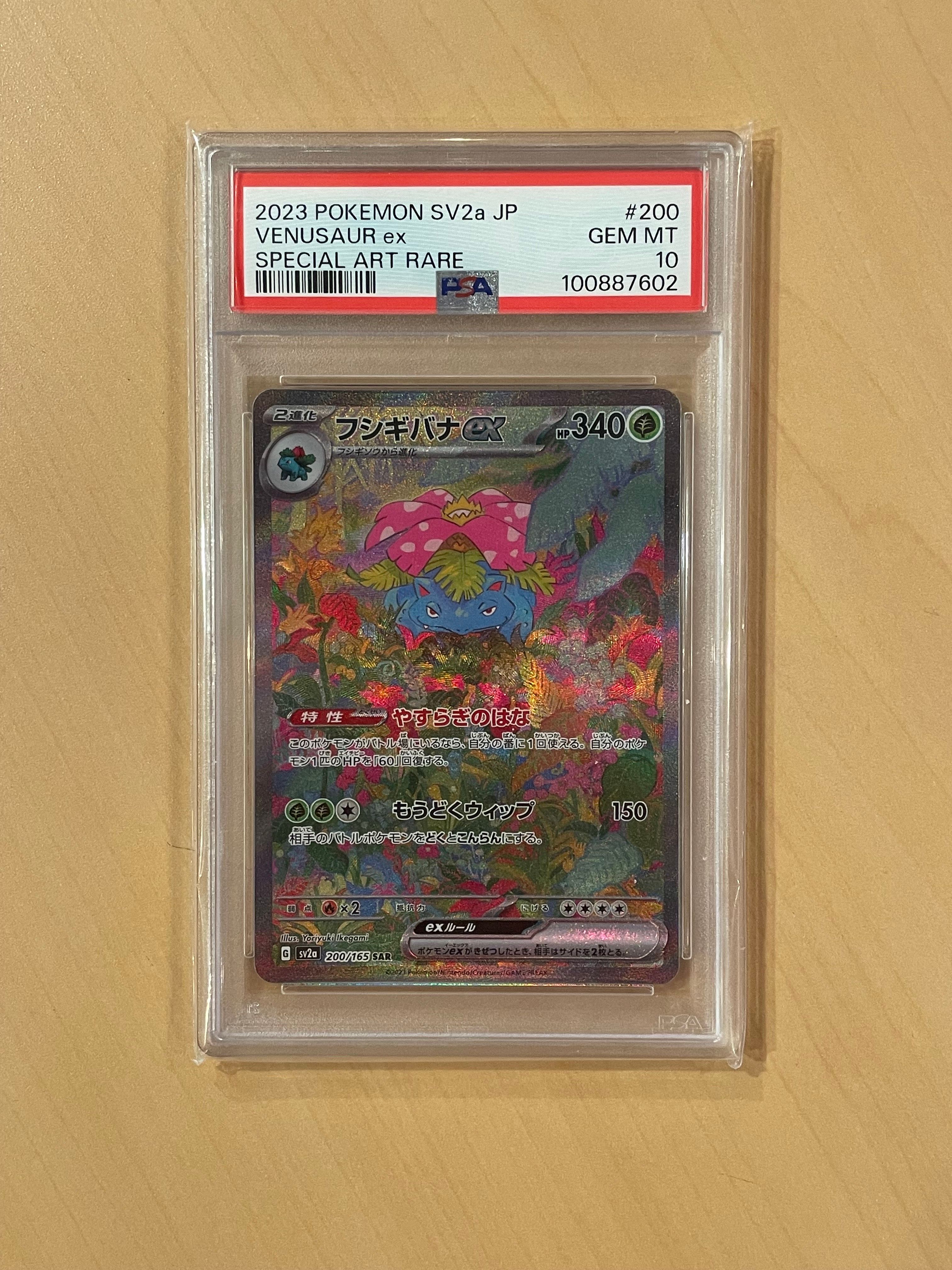 フシギバナex SAR[SV2a 200/165](強化拡張パック「ポケモンカード151」)