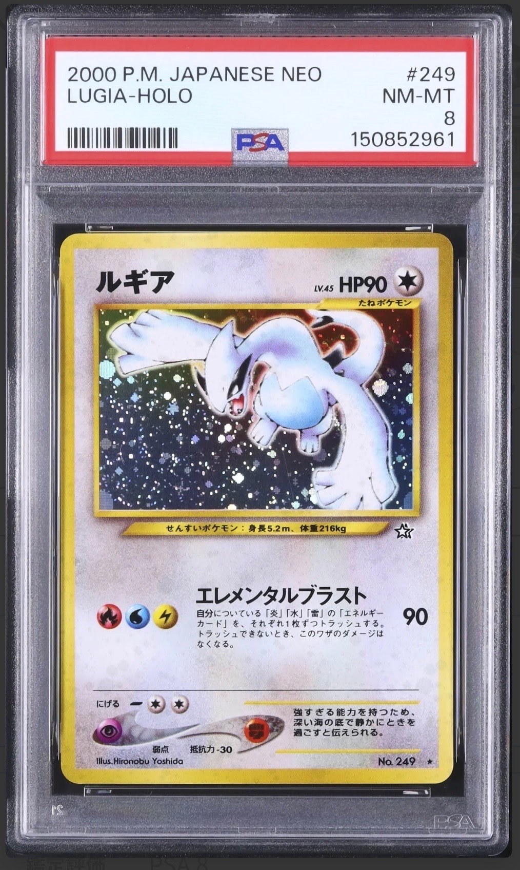 ルギア ☆ : 旧裏 [neo1 No.249](ポケモンカード☆neo 拡張パック「金
