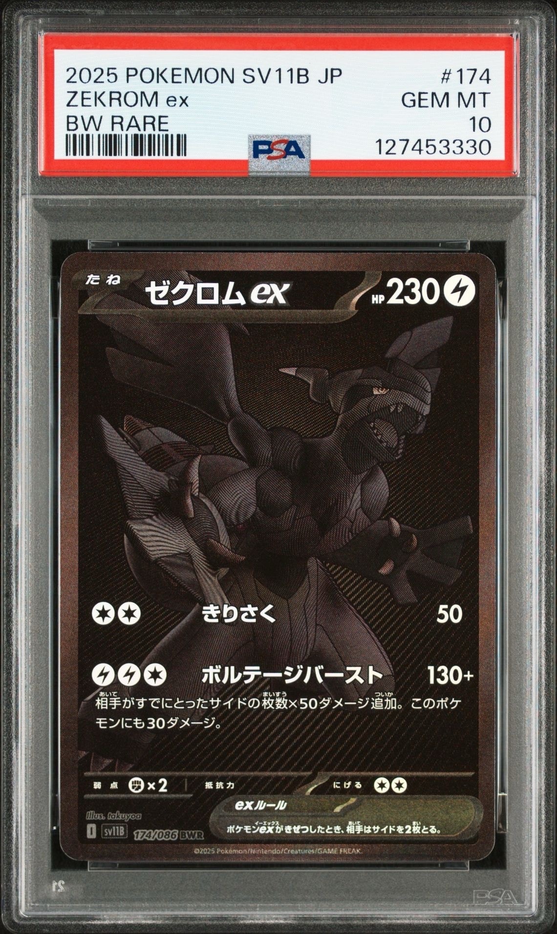 ゼクロムex BWR [SV11B 174/086](拡張パック「ブラックボルト」)