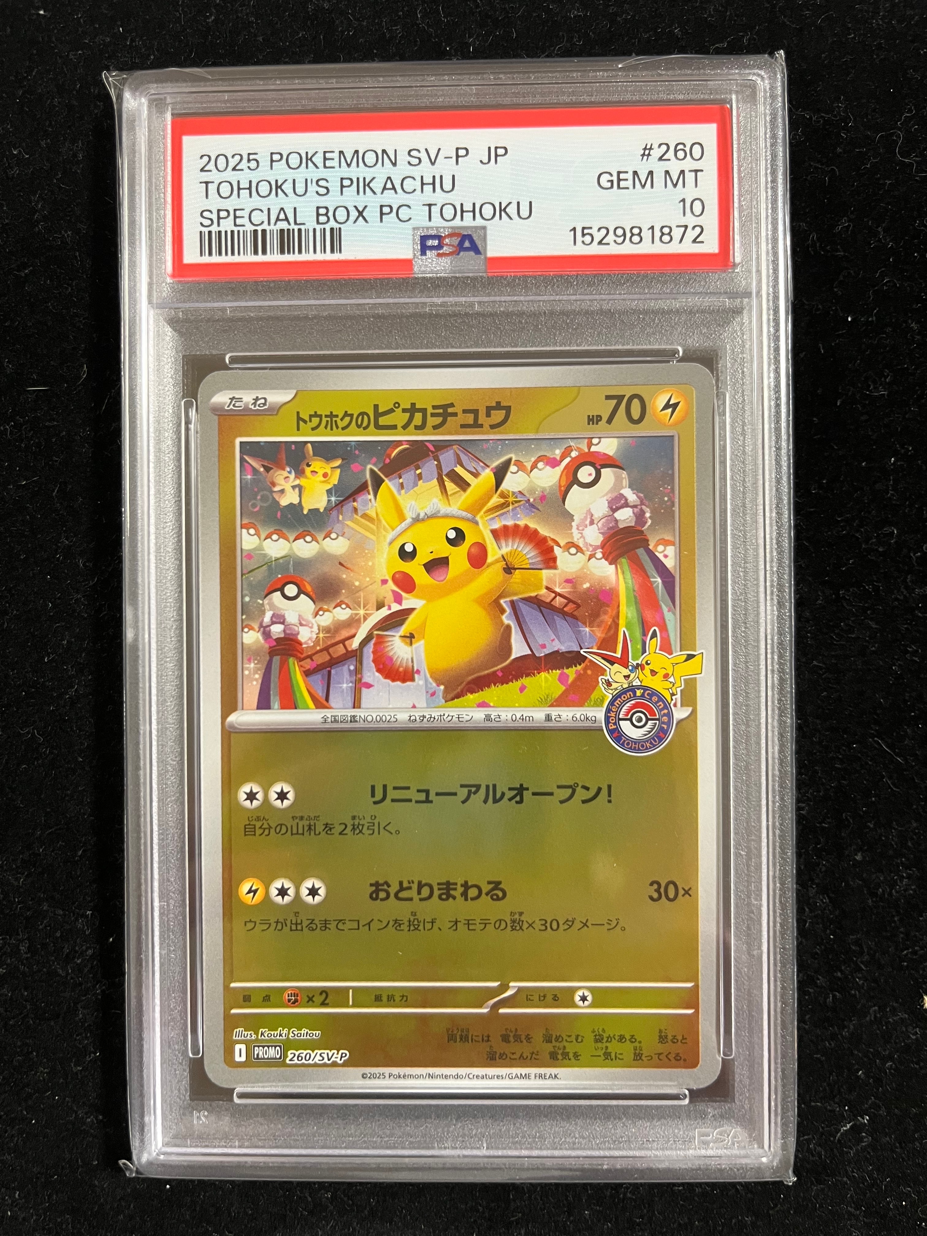 トウホクのピカチュウ P [SV-P 260](スペシャルBOX「ポケモンセンタートウホク」)