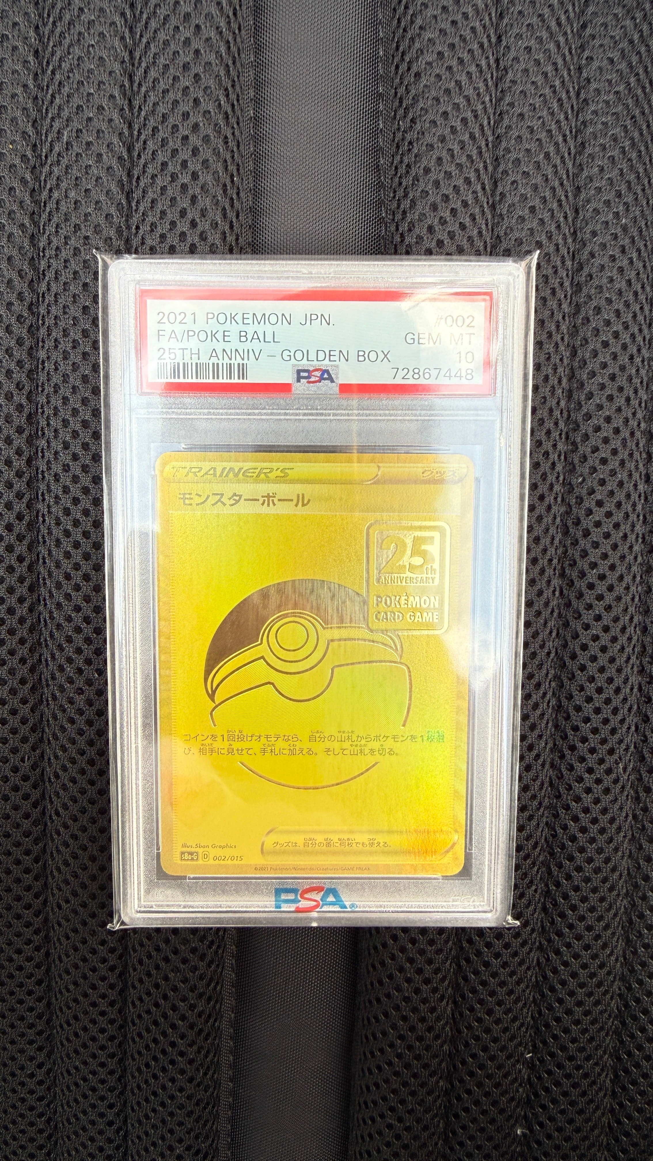 PSA10】モンスターボール [S8a-G 002/015](『25th アニバーサリー