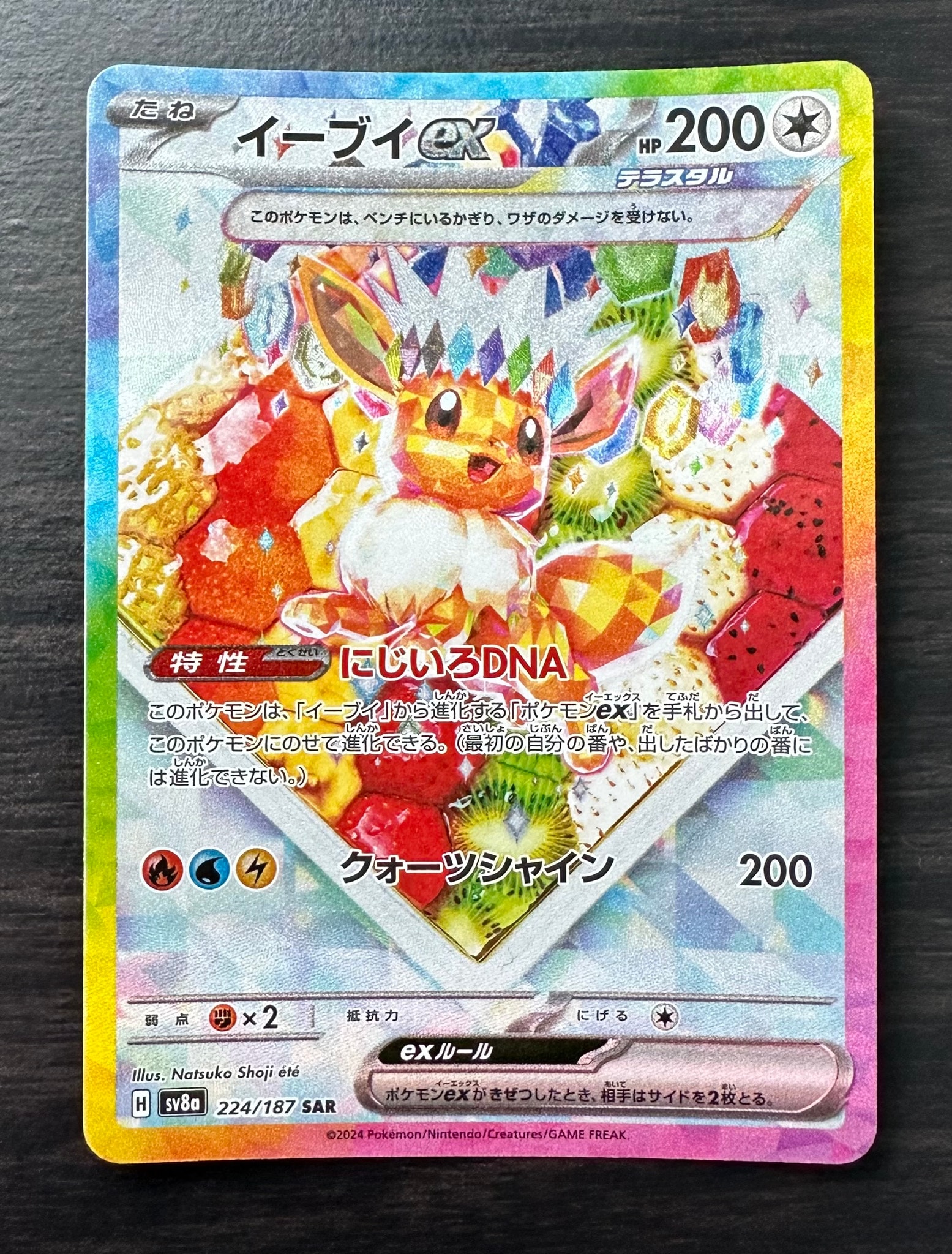 イーブイex SAR [SV8a 224/187](ハイクラスパック「テラスタルフェスex