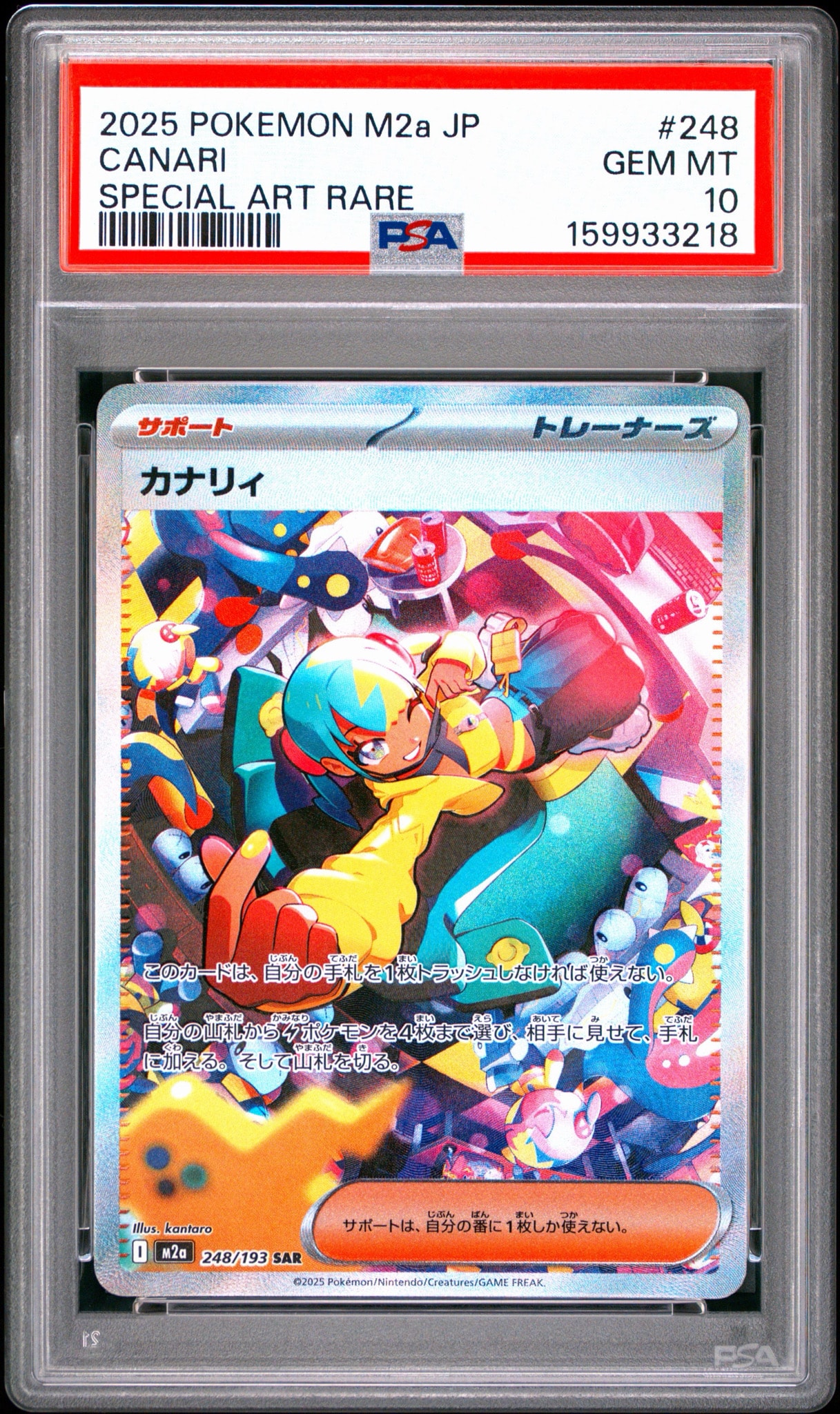 カナリィ SAR psa10 MEGA ハイクラスパック MEGAドリームex PSA10】カナリィ SAR [M2a 248/193](ハイクラスパック「MEGAドリームex