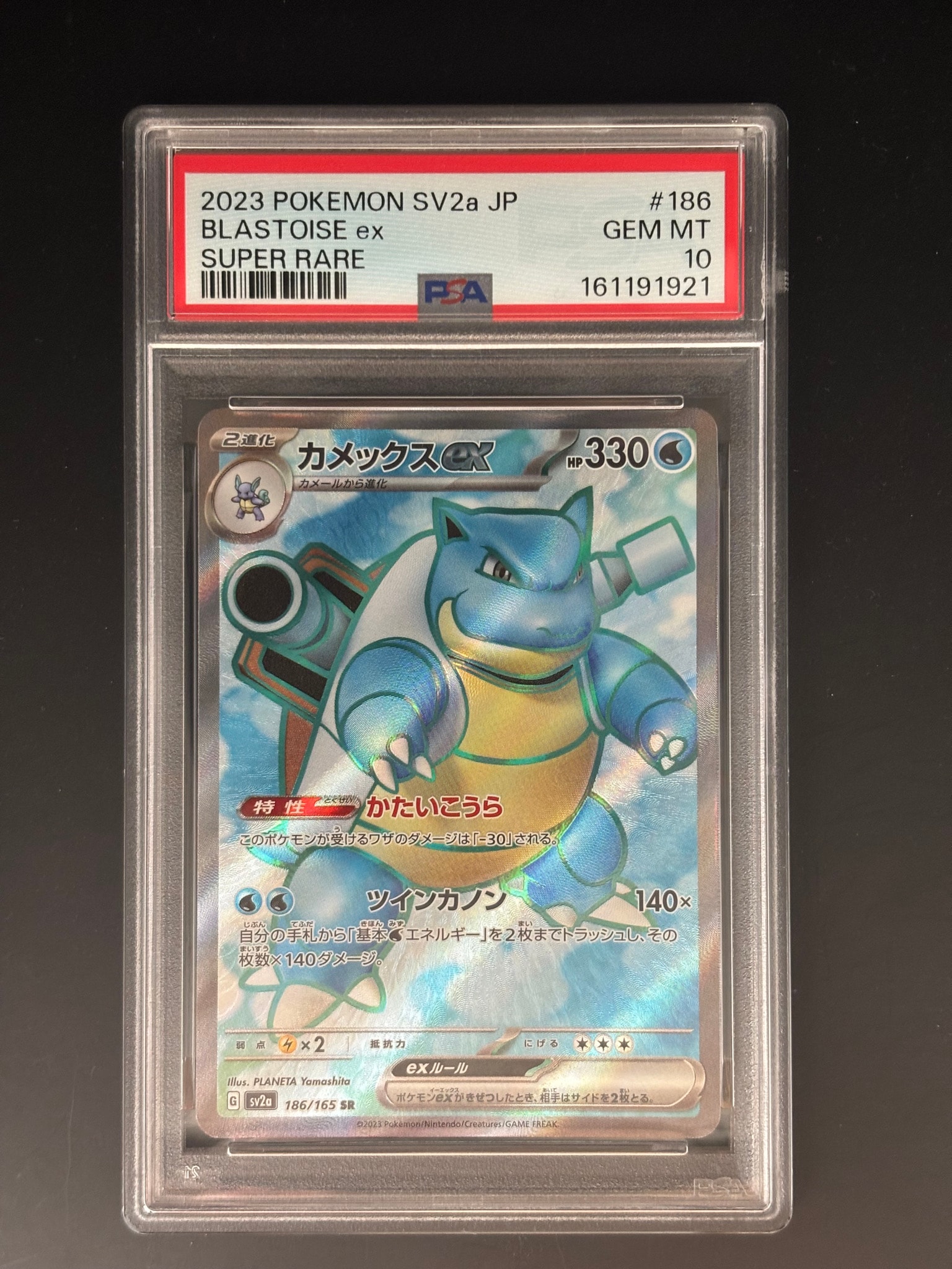 カメックスex SR[SV2a 186/165](強化拡張パック「ポケモンカード151」)