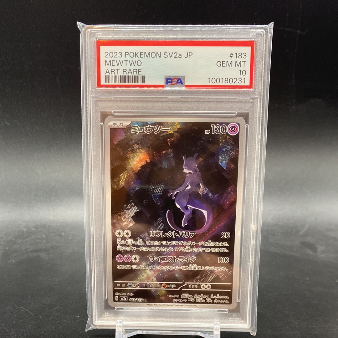 ミュウツー AR[SV2a 183/165](強化拡張パック「ポケモンカード151」)