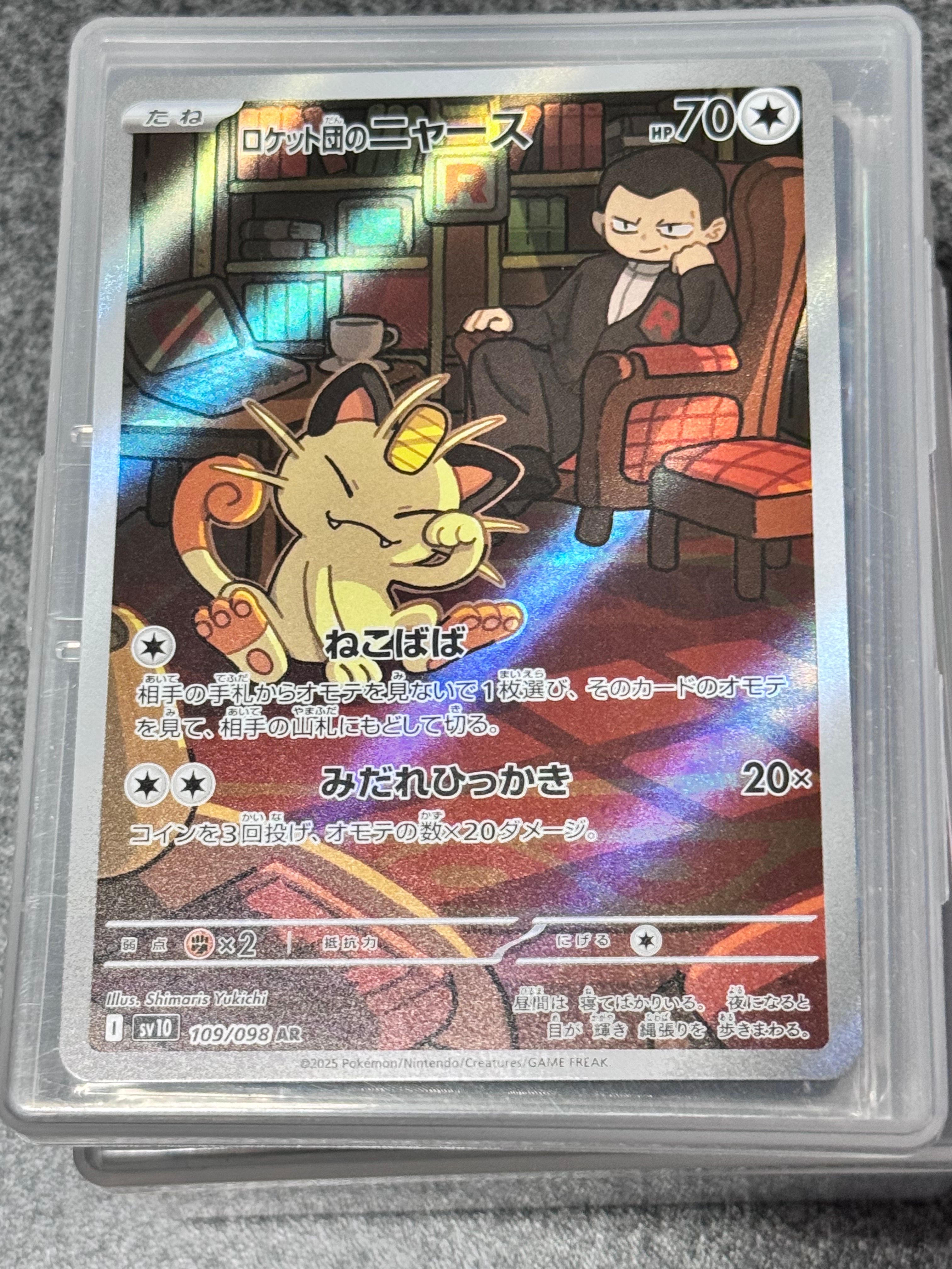 ロケット団のニャース AR [SV10 109/098](拡張パック「ロケット団の栄光」)