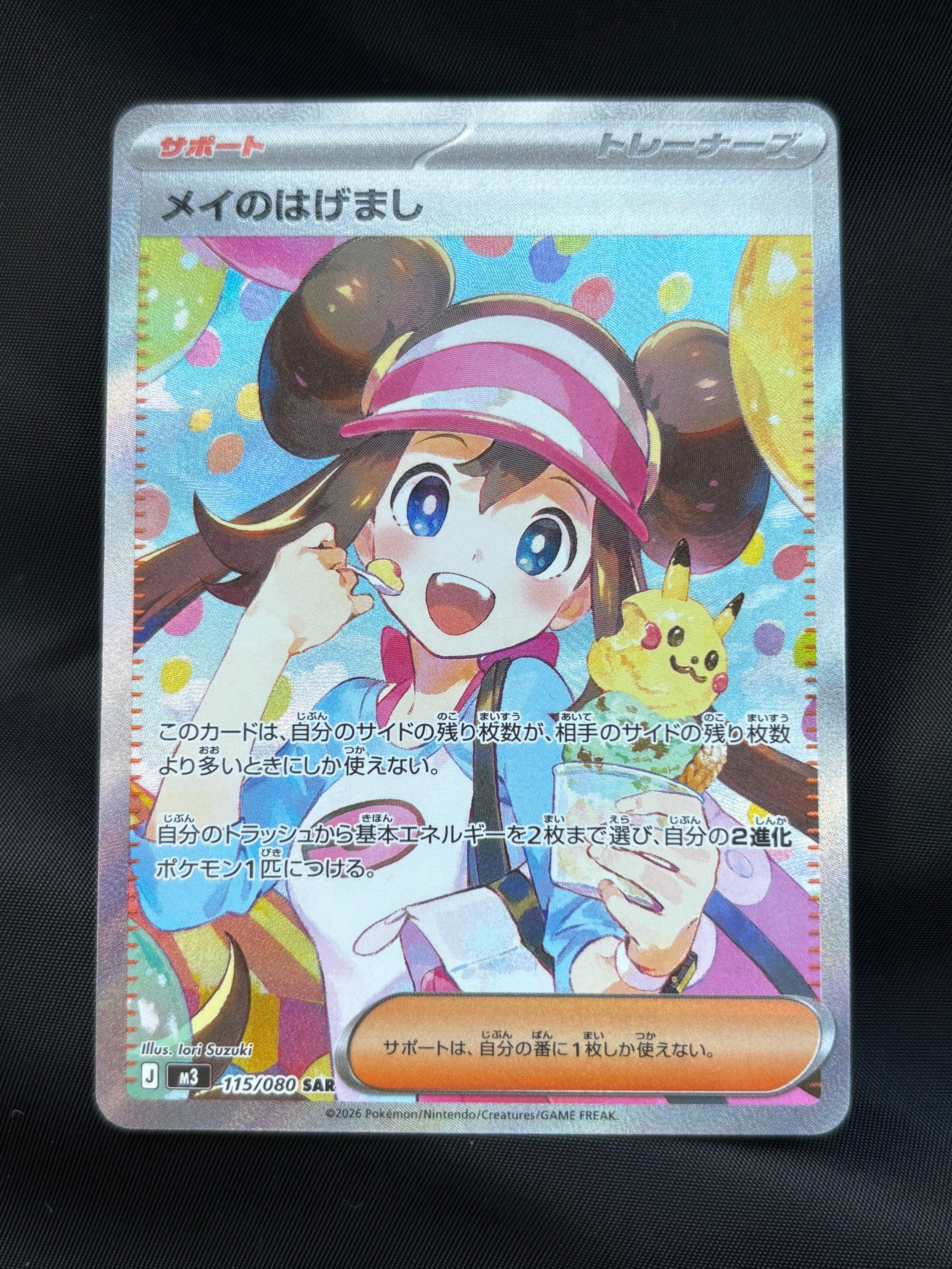 メイのはげまし SAR [M3 115/080](拡張パック「ムニキスゼロ」)