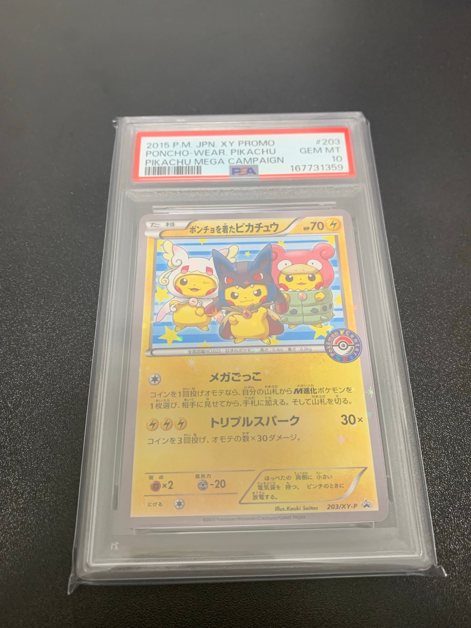 ポンチョを着たピカチュウ: プロモ (ポンチョピカチュウ) [XY-P 203/XY