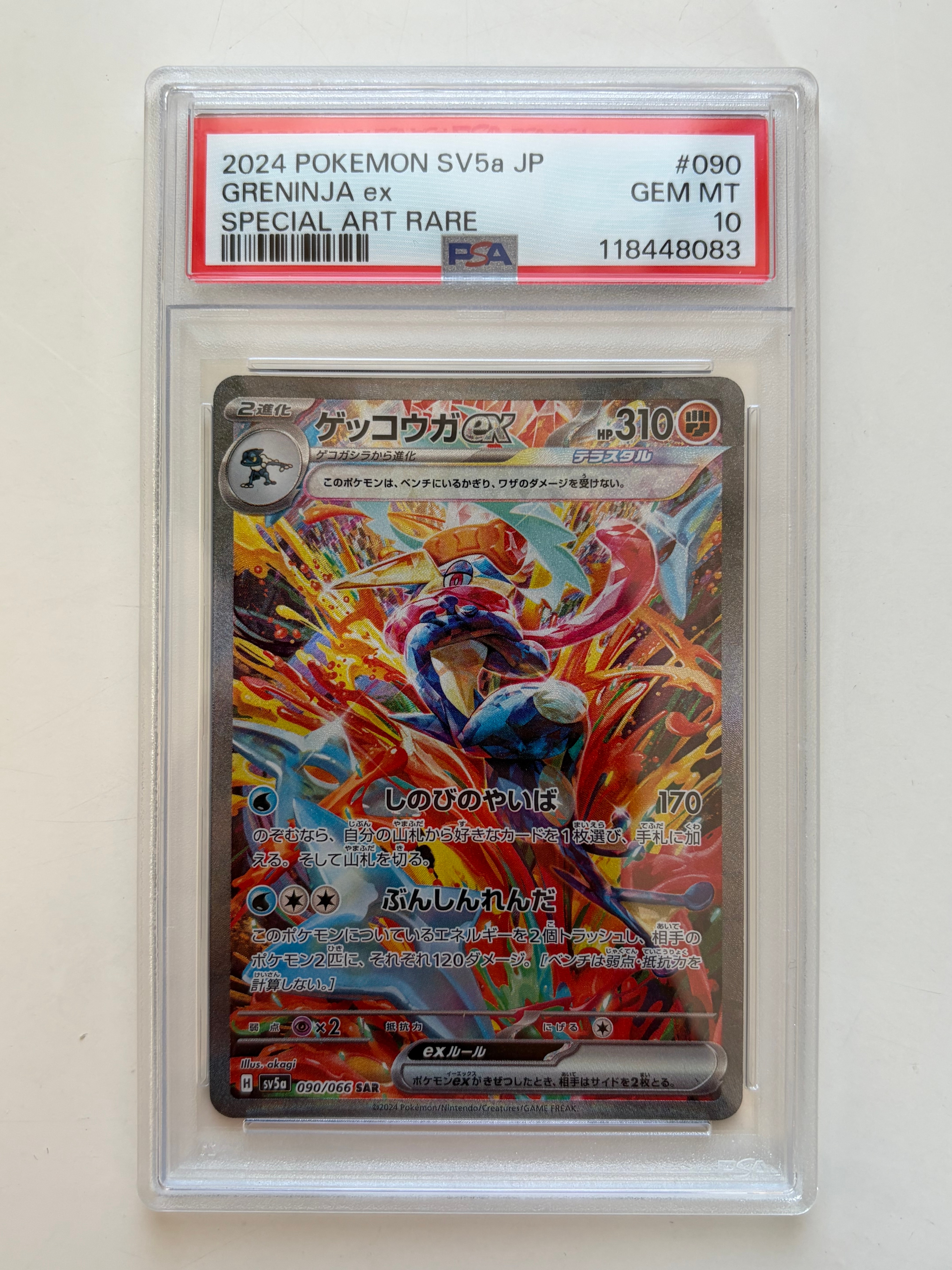 ゲッコウガex SAR [SV5a 090/066](強化拡張パック「クリムゾンヘイズ」)