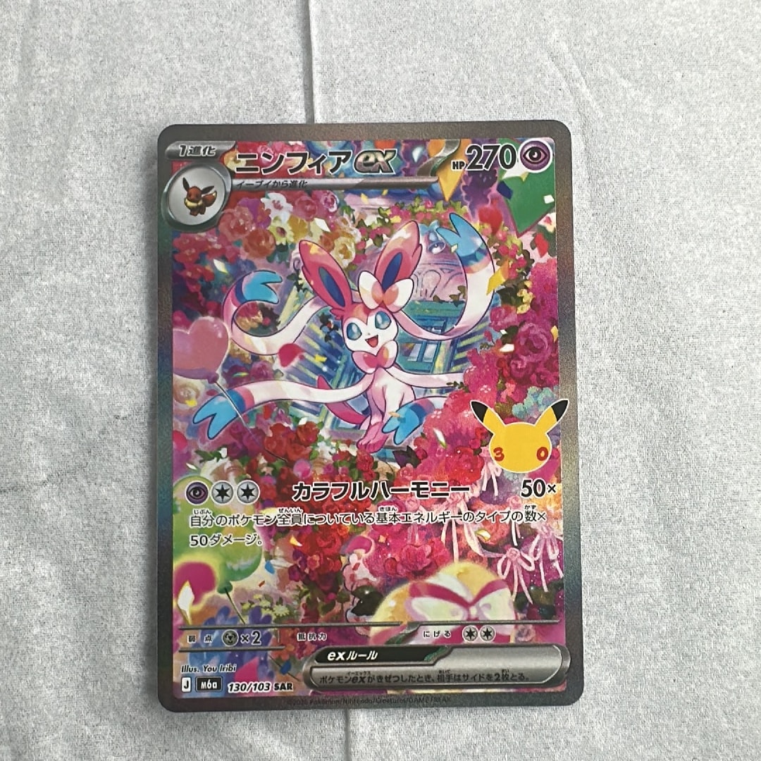 ニンフィアex SAR [M6a 130/103](拡張パック「30th CELEBRATION」)