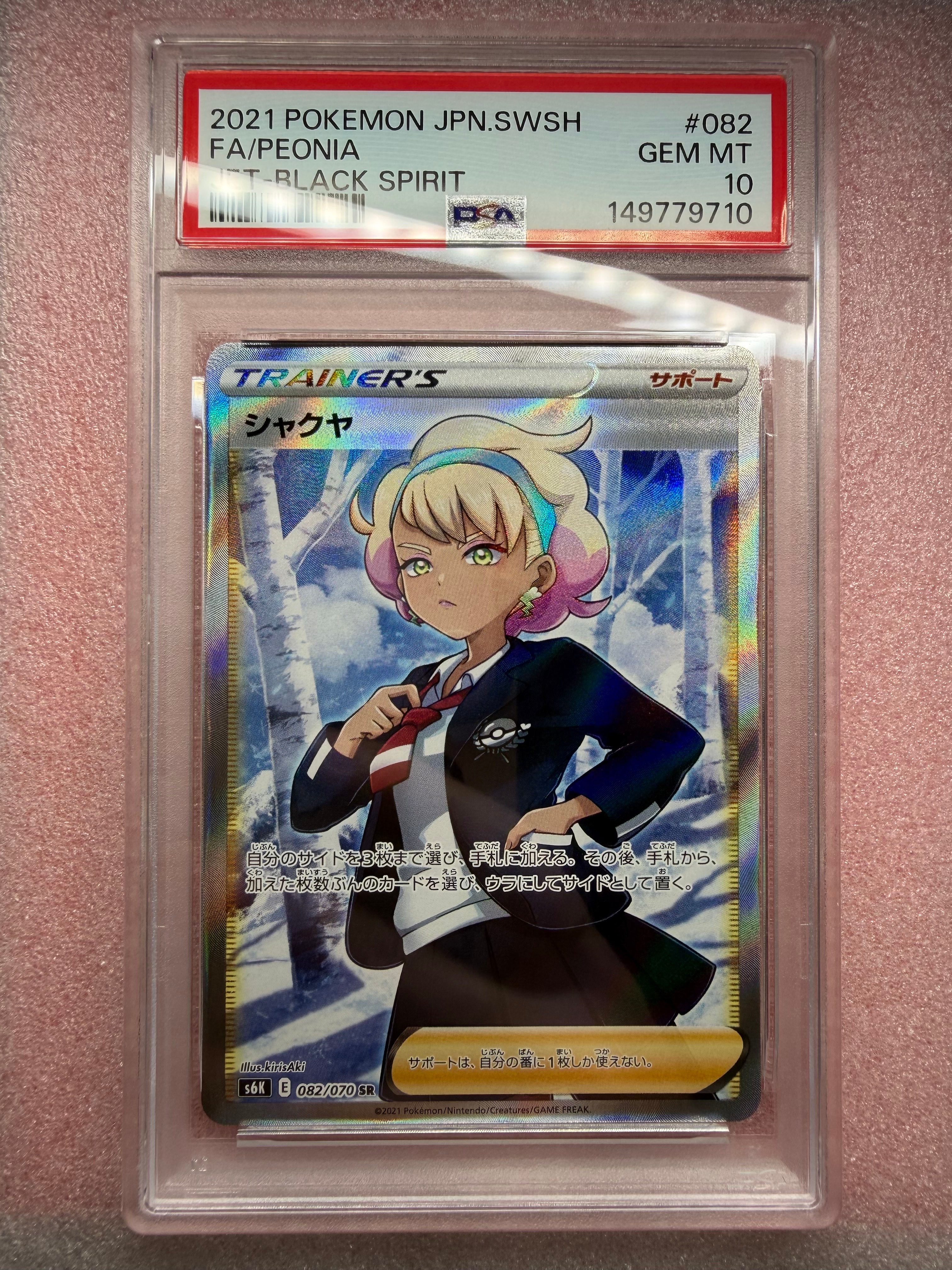 シャクヤ SR[S6K 082/070](拡張パック「漆黒のガイスト」)の新品/中古