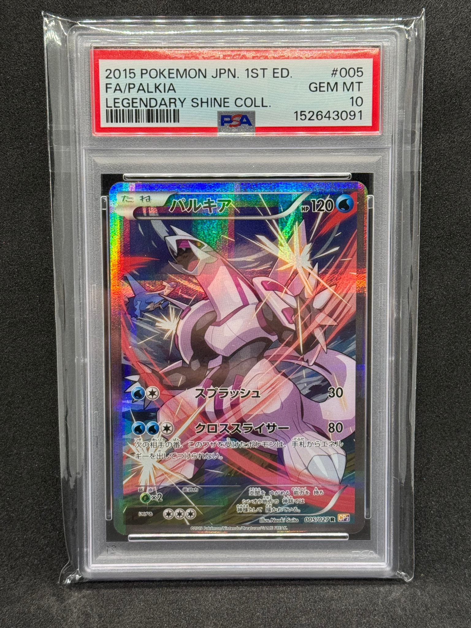 【PSA10】パルキア R 005/027 CP2 伝説キラコレクション パルキア R :1ED [CP2 005/027](コンセプトパック「伝説キラ