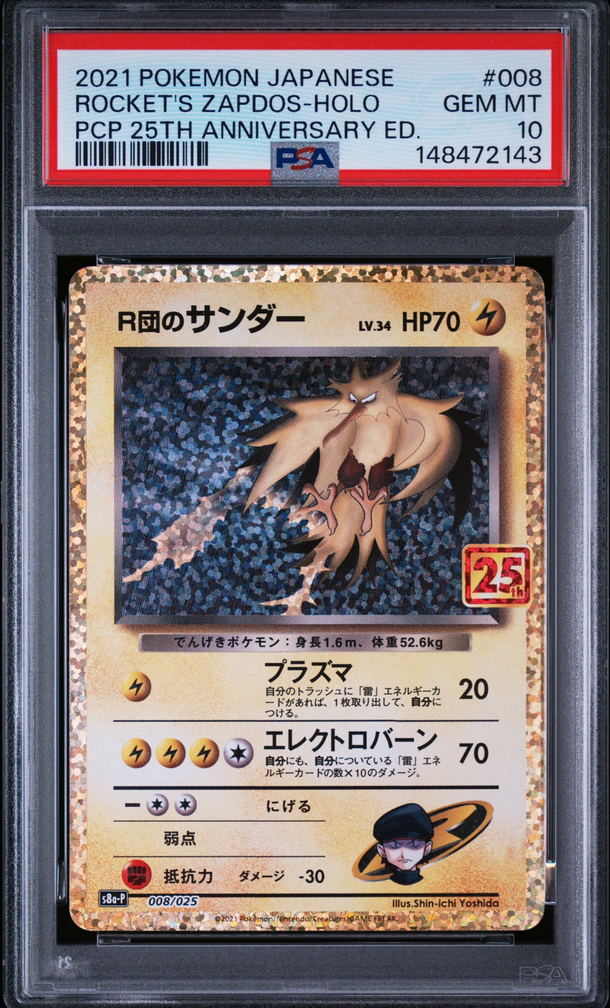 PSA10】R団のサンダー(25th): プロモ[025 008](プロモカードパック