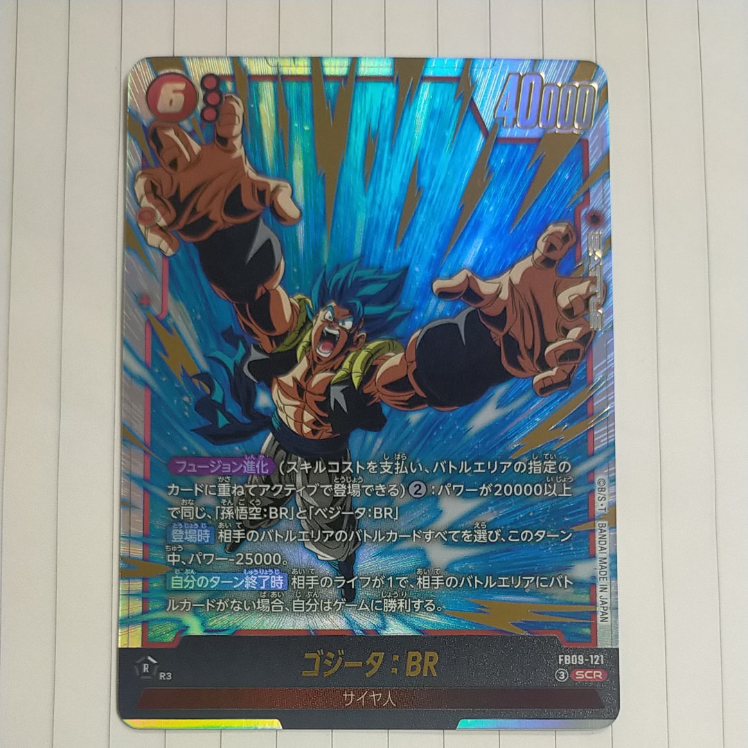 ゴジータ：BR SCR [FB09-121](ブースターパック「デュアル