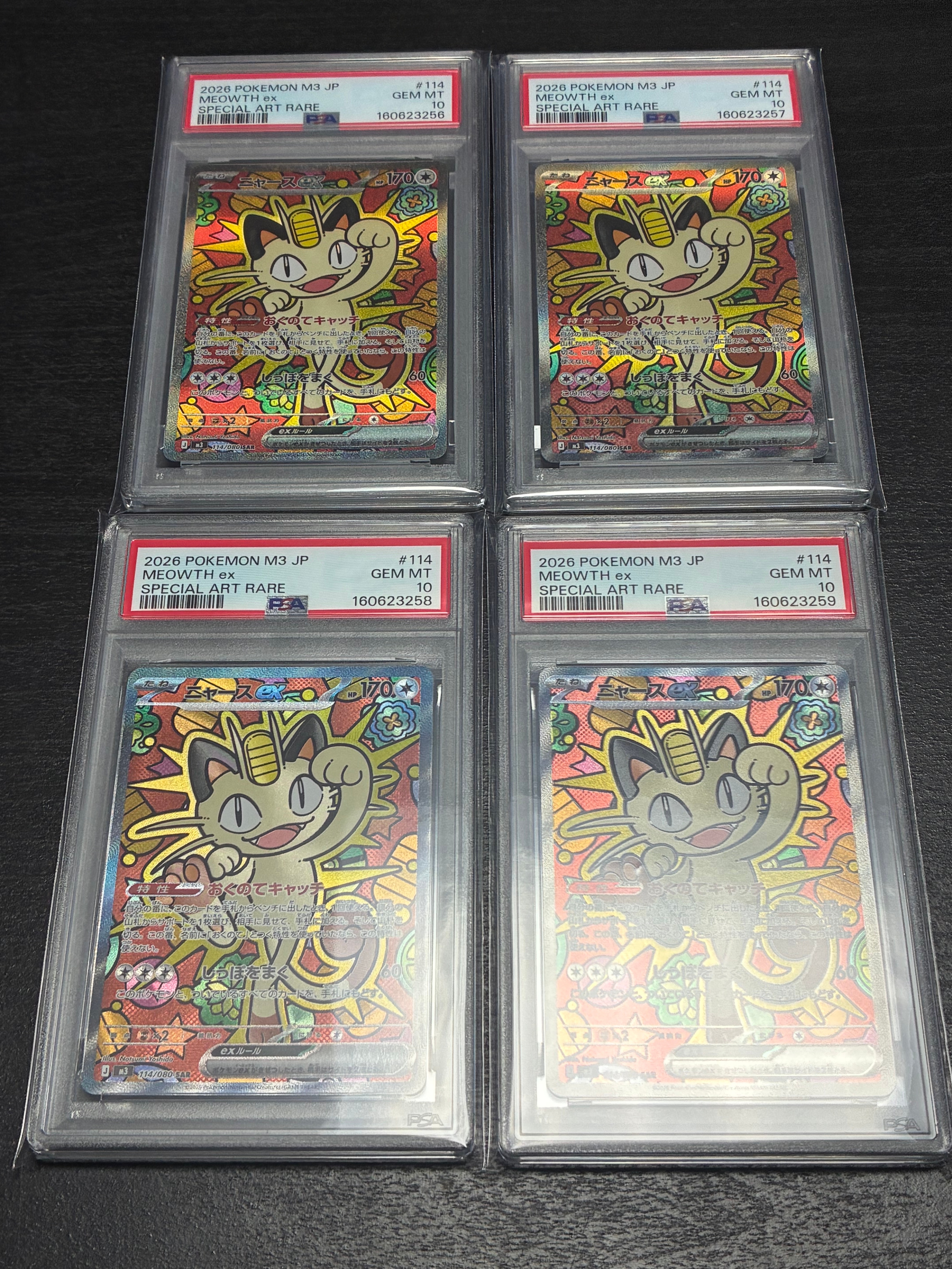 ニャースex SAR [M3 114/080](拡張パック「ムニキスゼロ」)の新品/中古