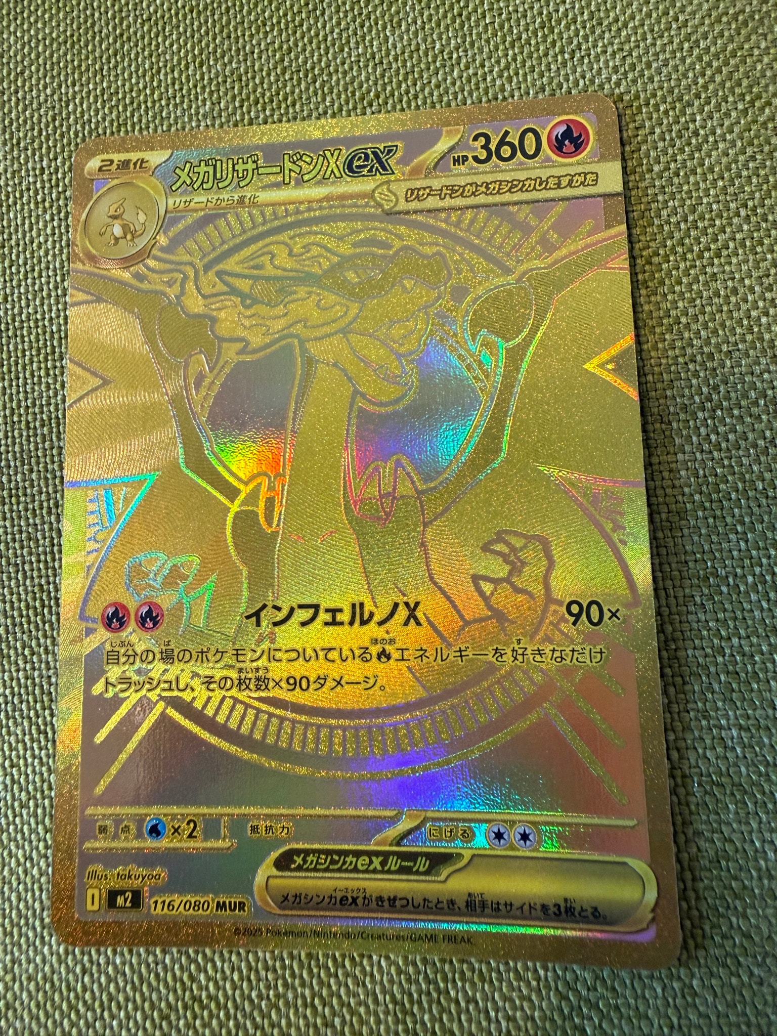 メガリザードンXex MUR [M2 116/080](拡張パック「インフェルノX