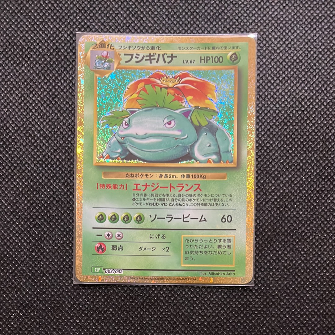 PSA10】フシギバナ [CLF 003/032](ポケモンカードゲーム Classic) 1枚