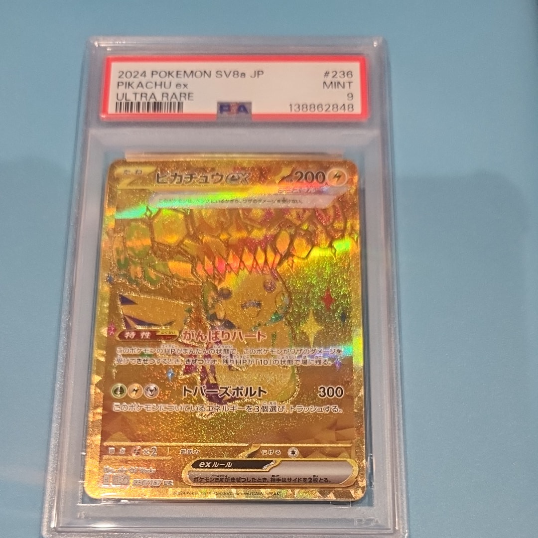 PSA10】ピカチュウex UR [SV8a 236/187](ハイクラスパック「テラスタル