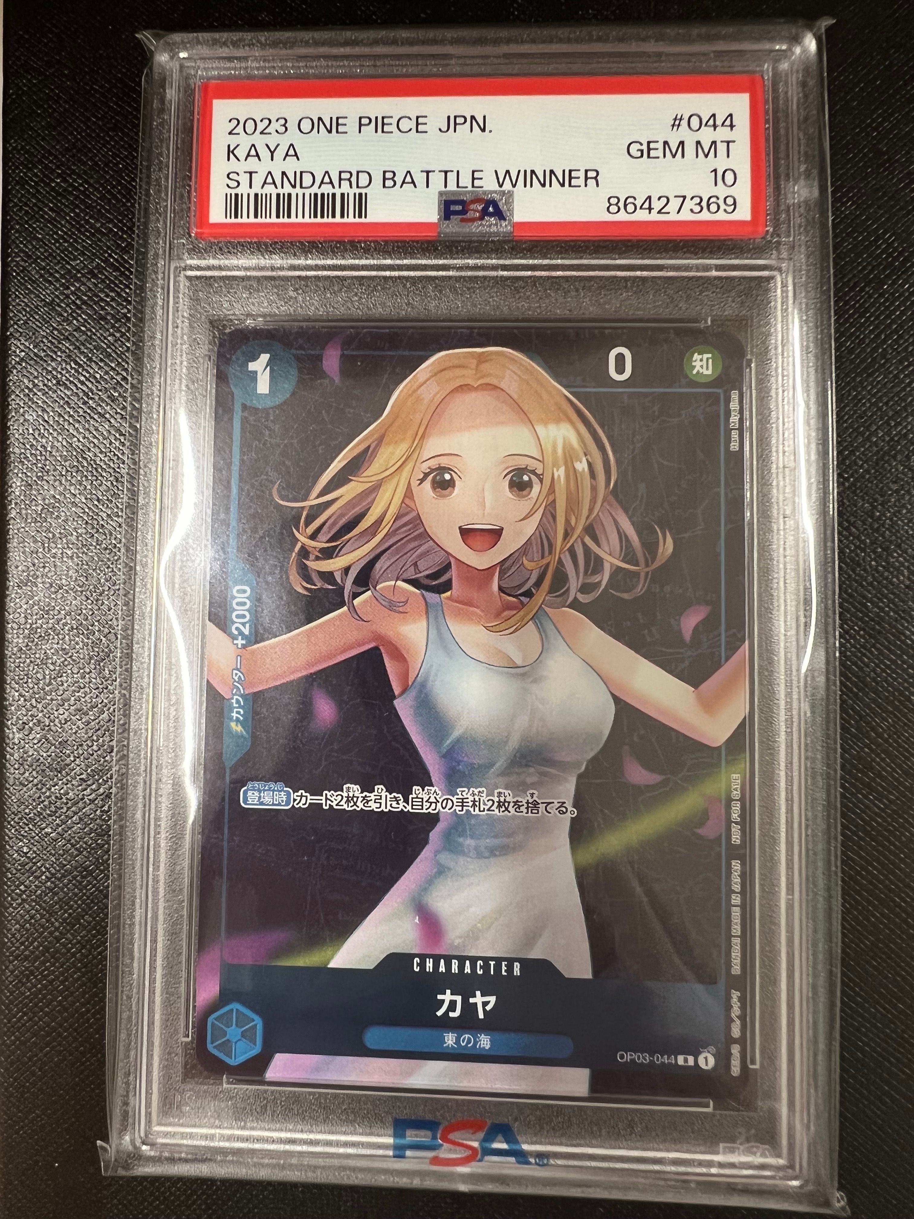 カヤ R [OP03-044] (スタンダードバトル 優勝記念品)