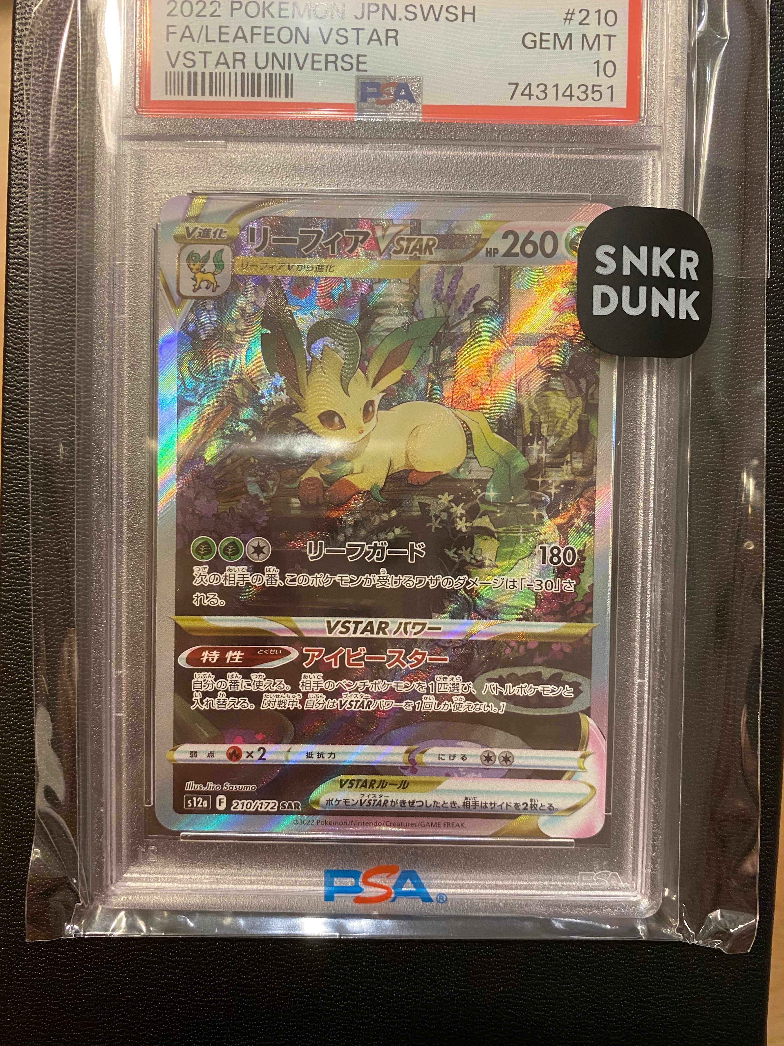 リーフィアVSTAR SAR[s12a 210/172](ハイクラスパック「VSTARユニバース」)