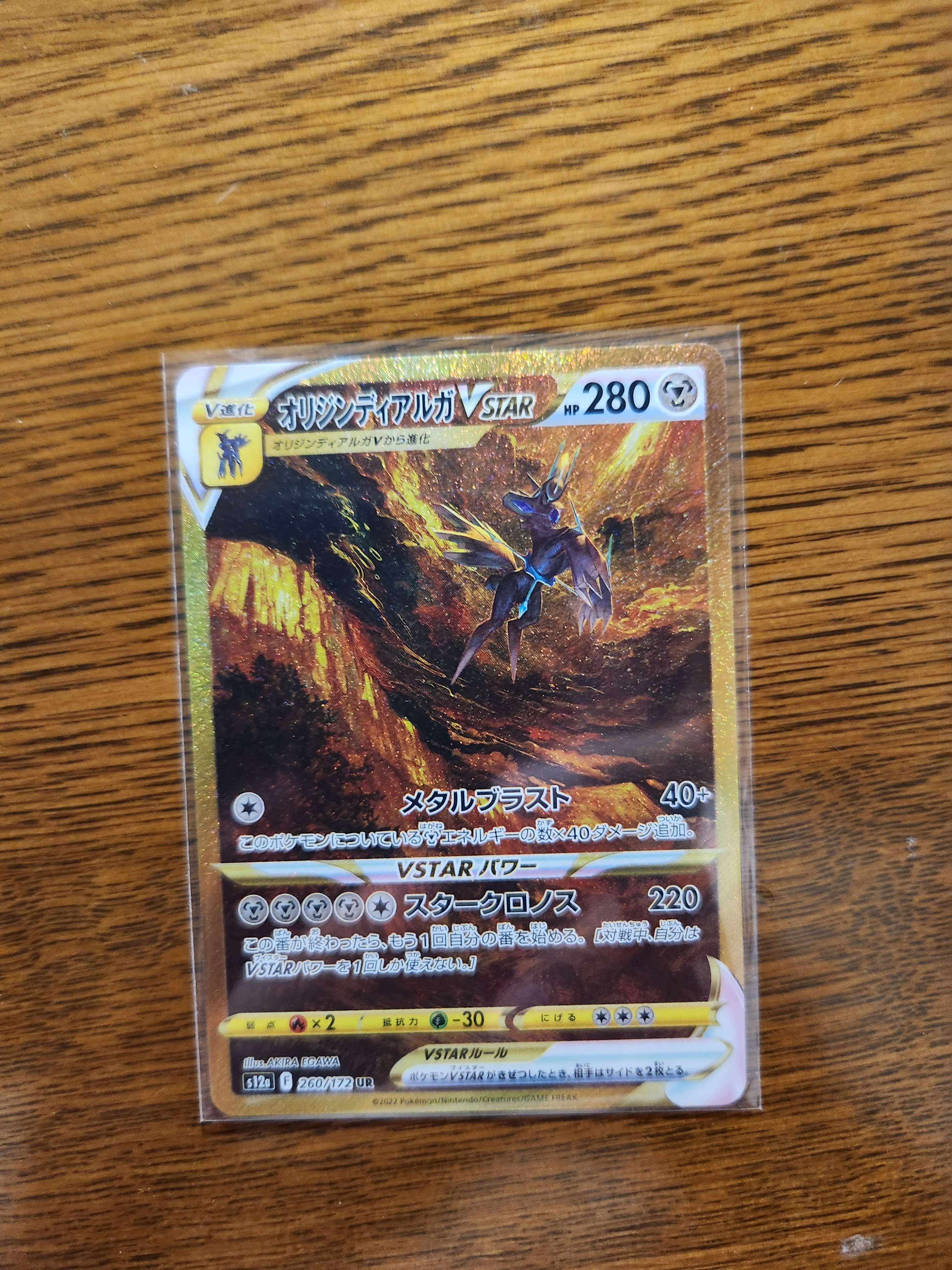 オリジンディアルガVSTAR UR[s12a 260/172](ハイクラスパック「VSTARユニバース」)