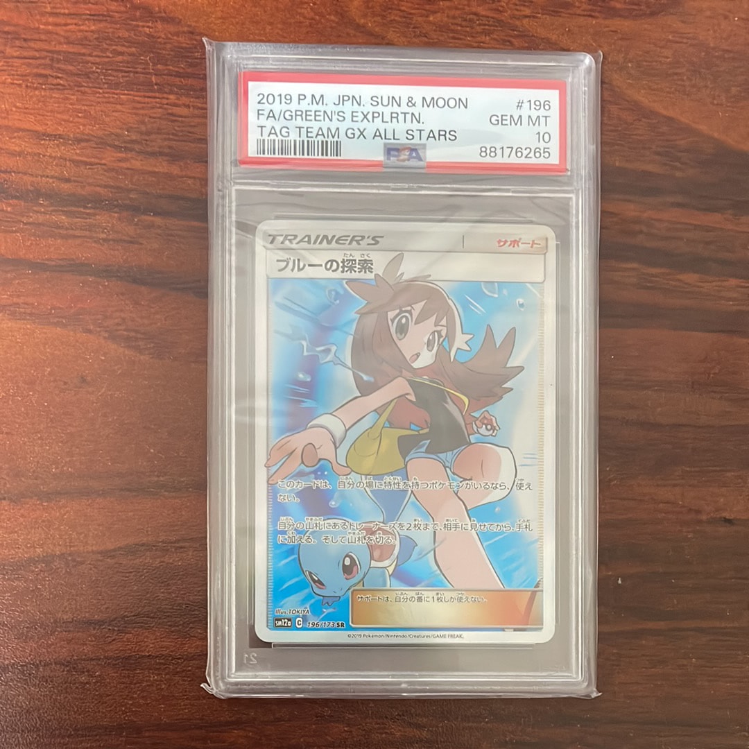 ブルーの探索 SR[SM12a 196/173](ハイクラスパック「TAG TEAM GX タッグオールスターズ」)
