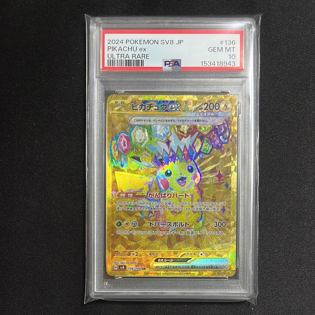 ピカチュウex UR [SV8 136/106](拡張パック「超電ブレイカー」)の新品