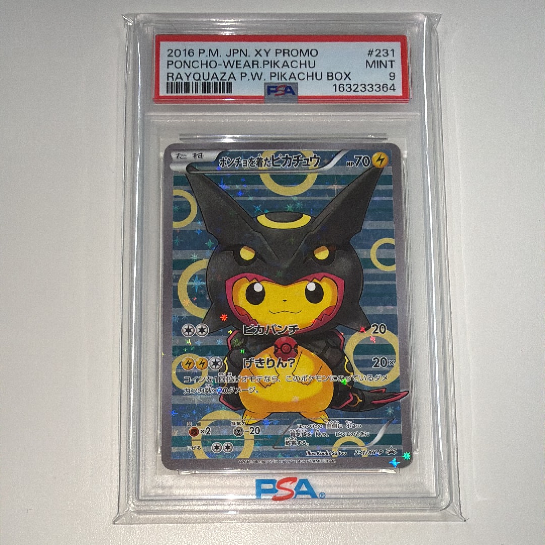 ポンチョを着たピカチュウ: プロモ[XY-P 231/XY-P](プロモーション