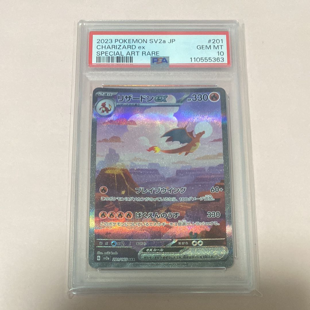 リザードンex SAR [SV2a 201/165](強化拡張パック「ポケモンカード151」)