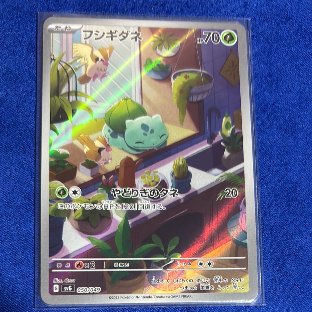 フシギダネ :フルイラスト [SVG 050/049](スペシャルデッキセットex「フシギバナ・リザードン・カメックス」)