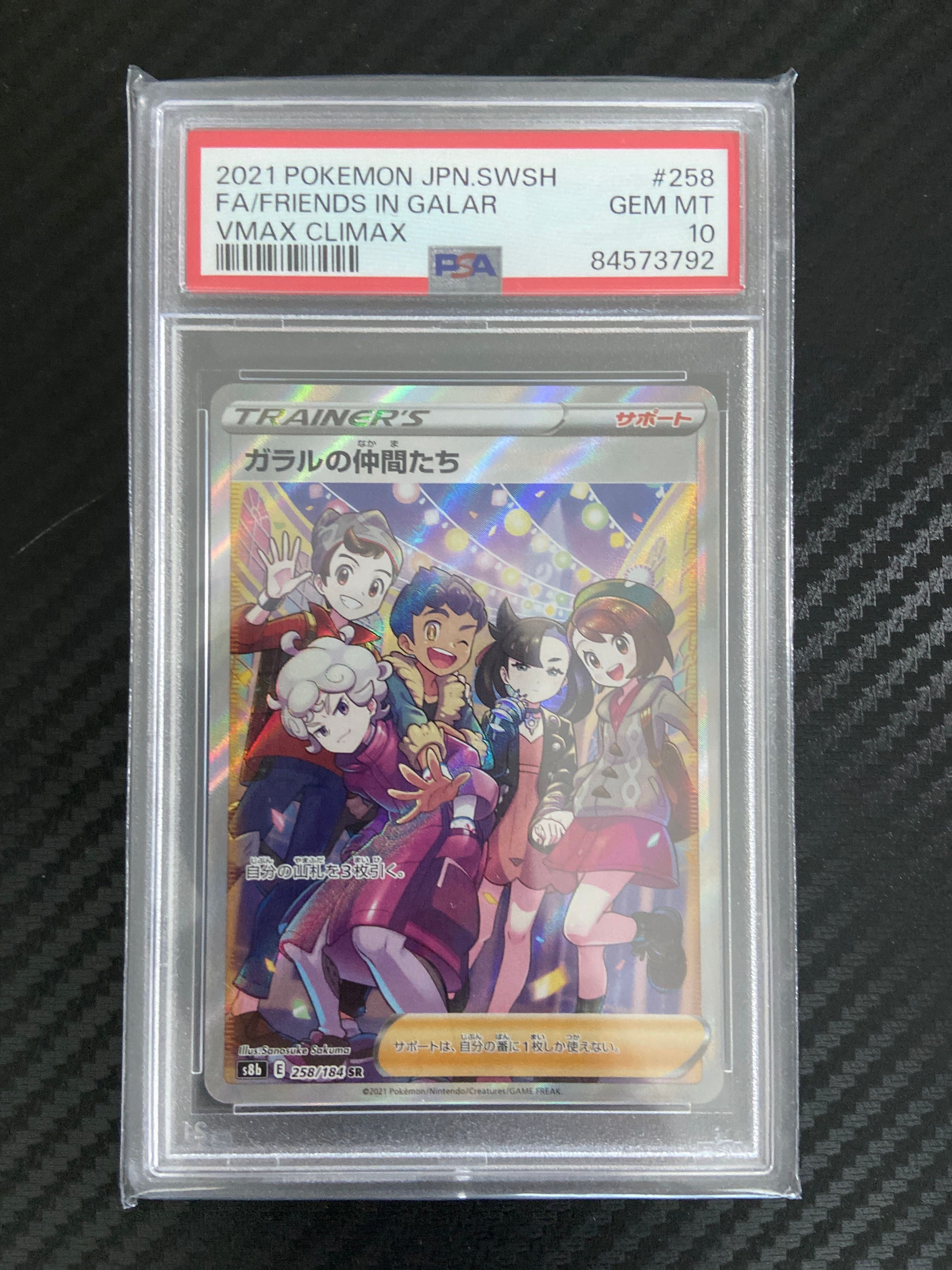 ガラルの仲間たち SR[S8b 258/184](ハイクラスパック「VMAXクライマックス」)