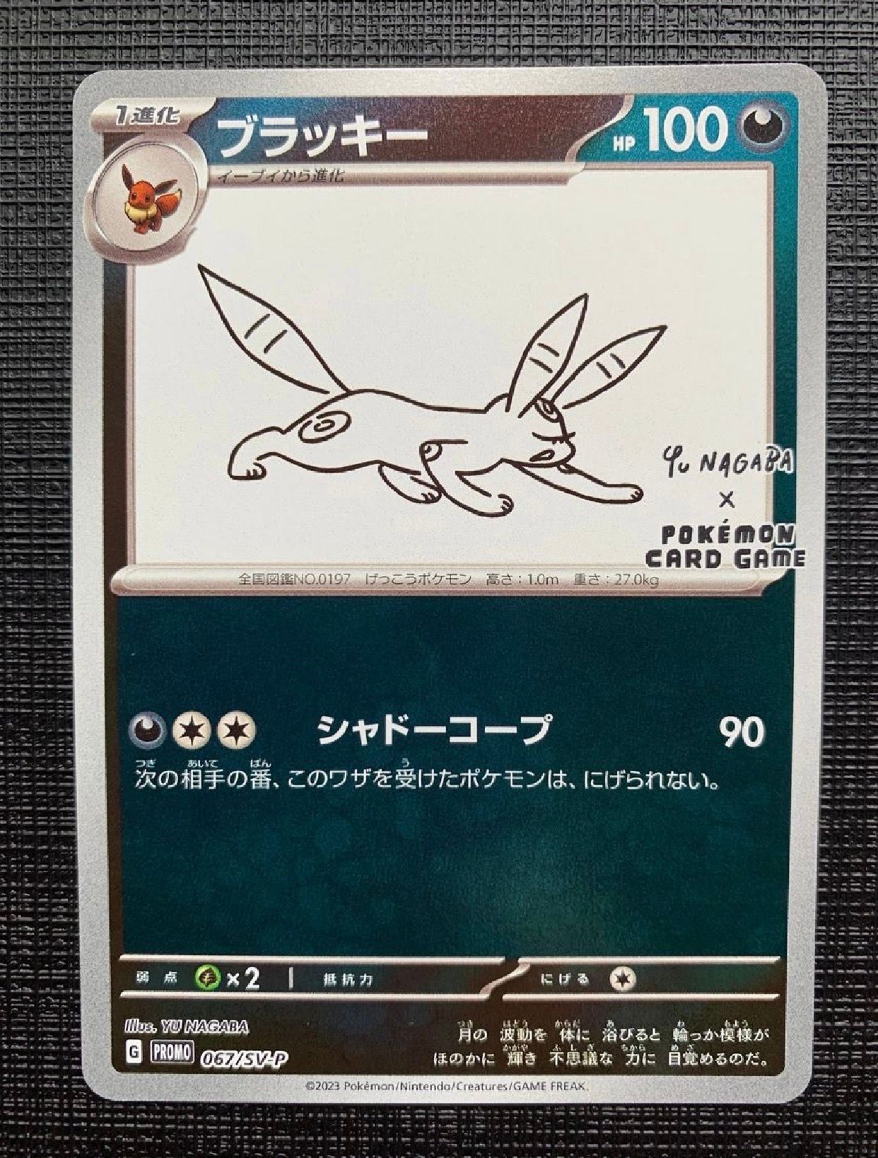ブラッキー: プロモ (ナガバブラッキー) [SV-P 067](「YU NAGABA×ポケモンカードゲーム」プロモーションカード「SV-P」)