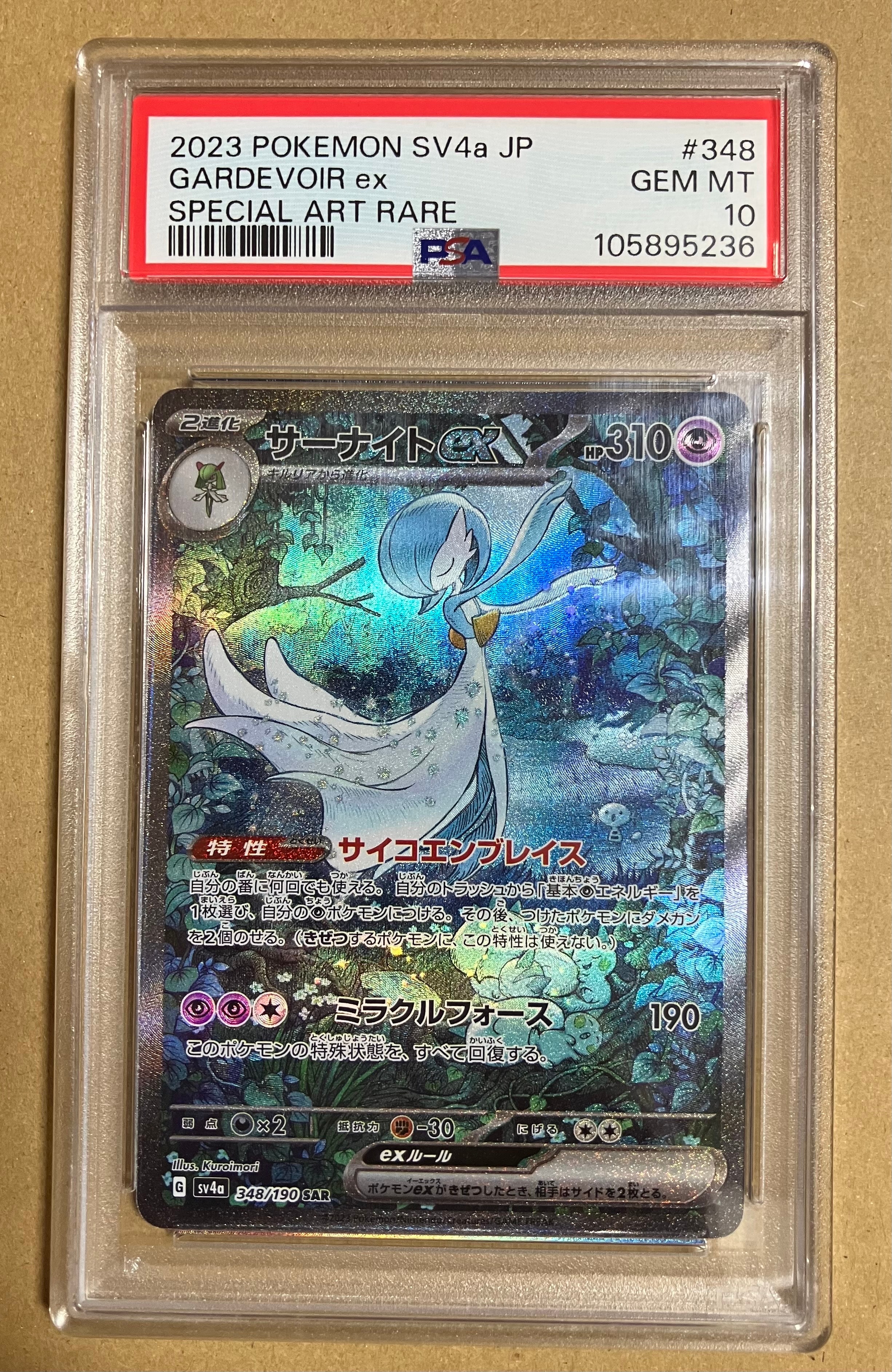 サーナイトex SAR [SV4a 348/190](ハイクラスパック「シャイニートレジャーex」)