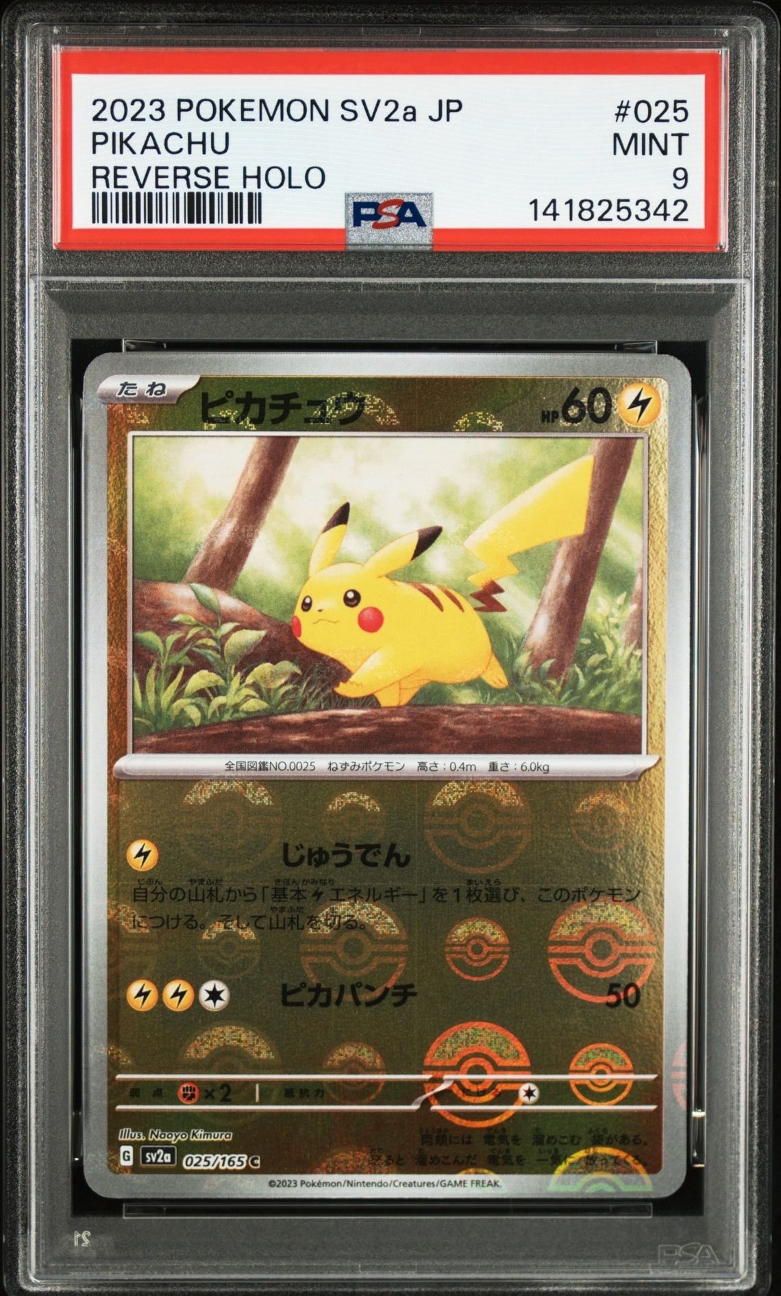 ピカチュウ C: モンスターボールミラー[SV2a 025/165](強化拡張パック「ポケモンカード151」)