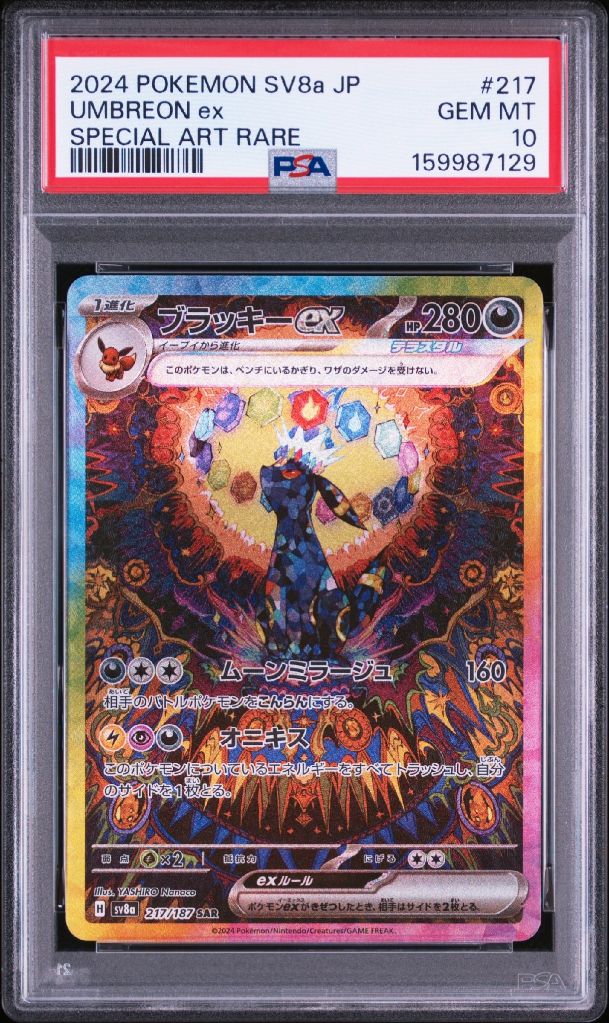 PSA10】ブラッキーex SAR [SV8a 217/187](ハイクラスパック「テラス