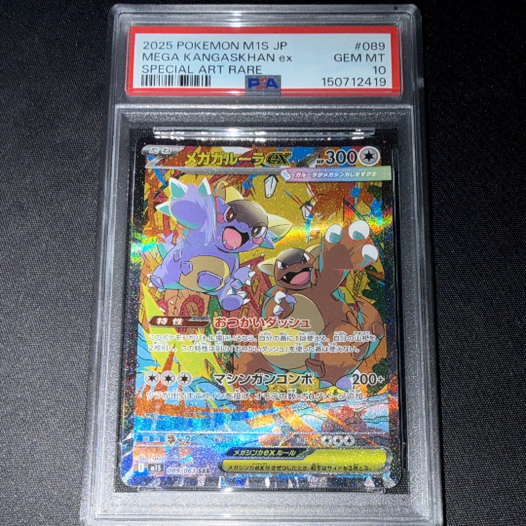 PSA10】メリープ [eM 012/018](マクドナルドオリジナル「ミニマム