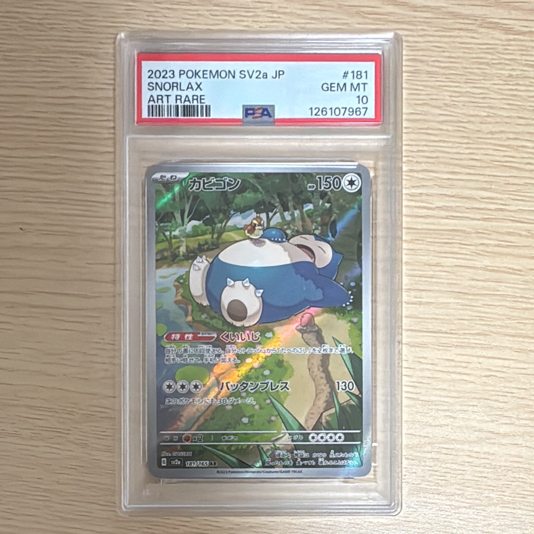カビゴン AR[SV2a 181/165](強化拡張パック「ポケモンカード151」)