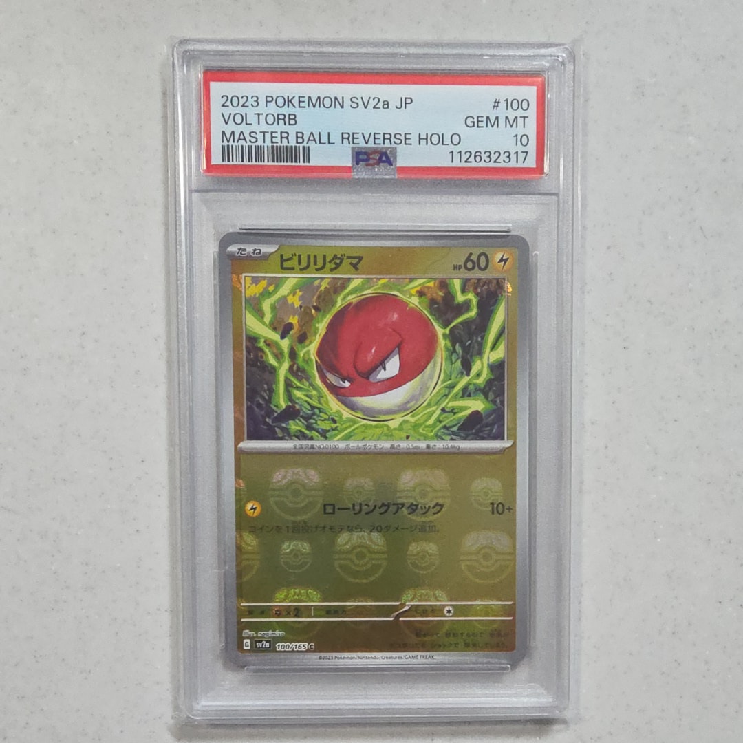 PSA10】ビリリダマ C: マスターボールミラー[SV2a 100/165](強化拡張