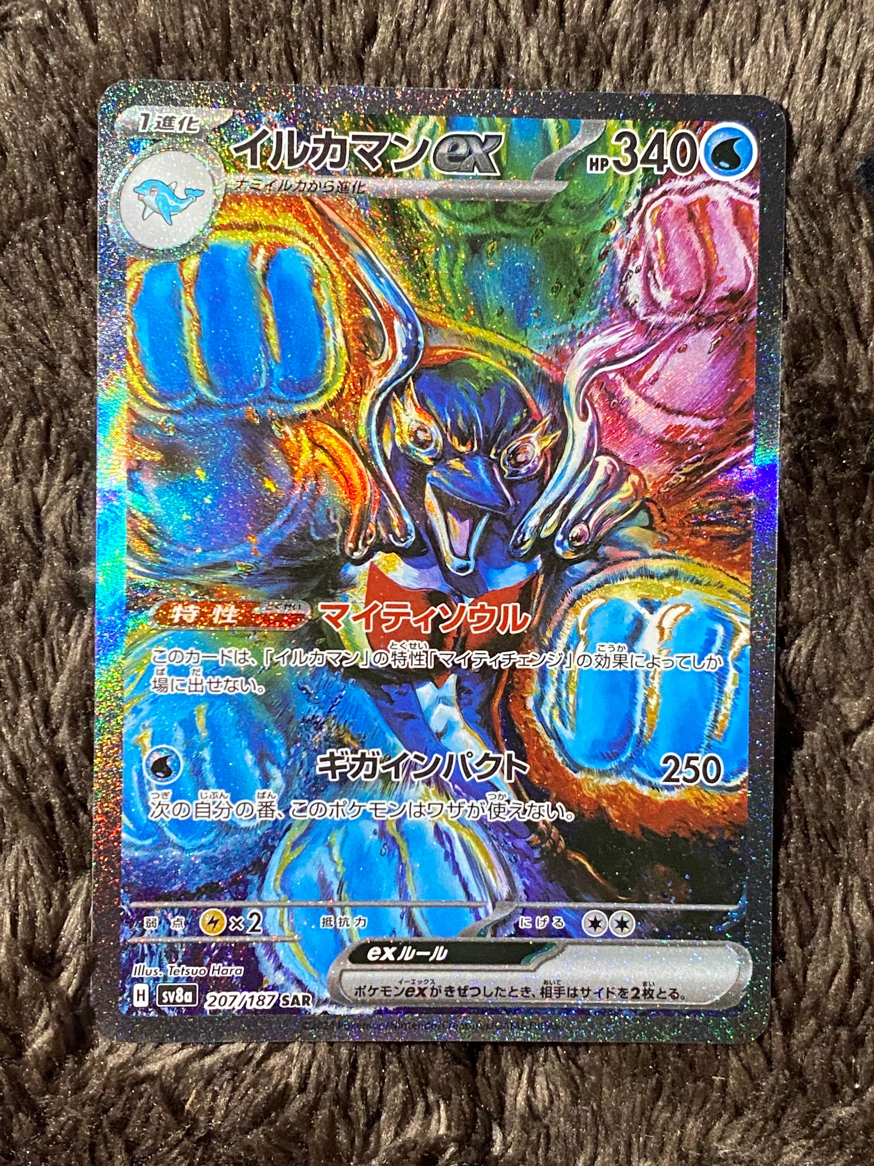 イルカマンex SAR [SV8a 207/187](ハイクラスパック「テラスタルフェスex」)