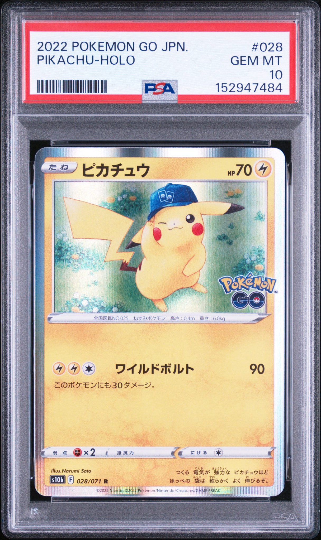 ピカチュウ R[s10b 028/071](強化拡張パック「Pokemon GO」)通販・買取