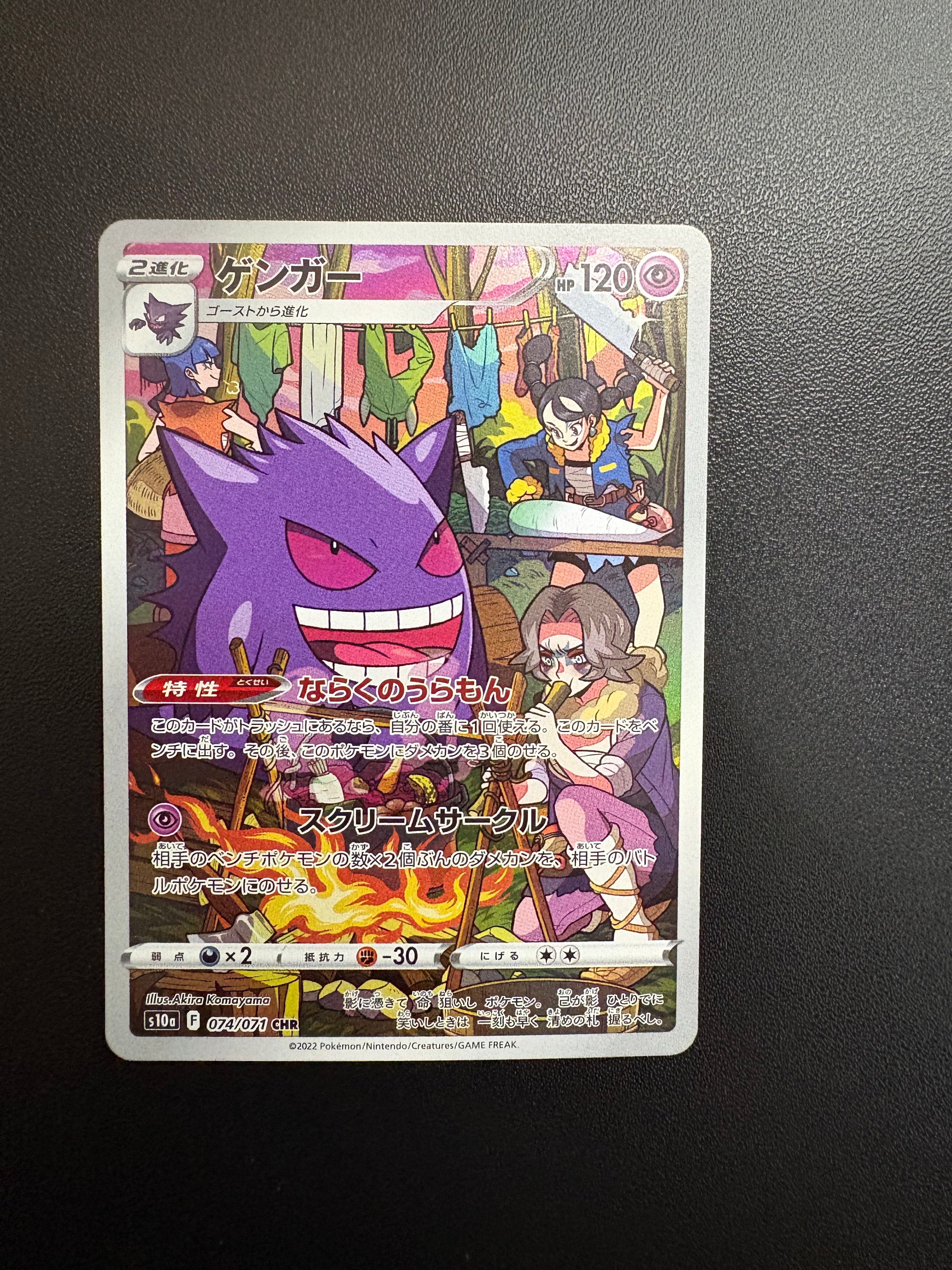 PSA10】ゲンガー CHR[s10a 074/071](強化拡張パック「ダーク
