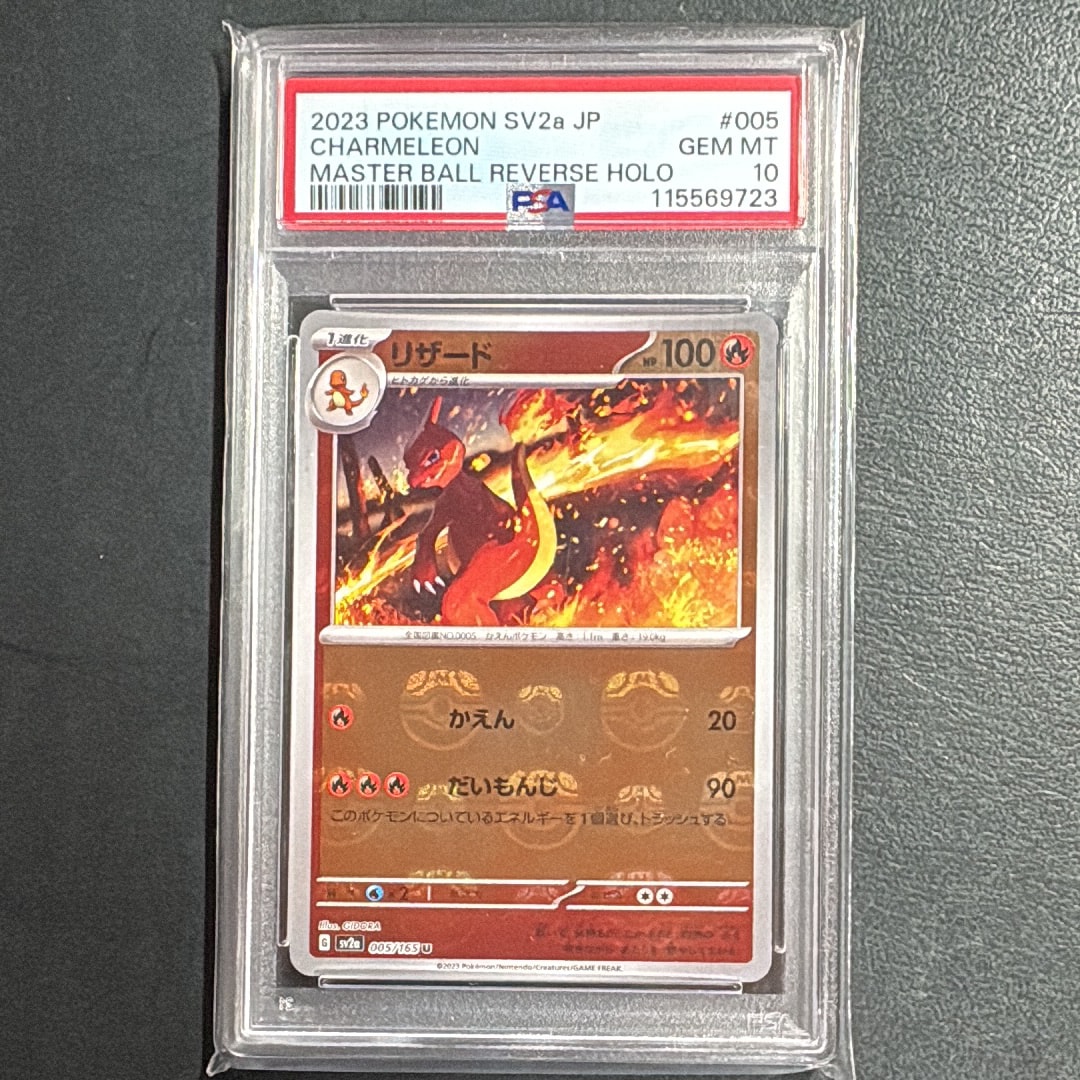 リザード U: マスターボールミラー[SV2a 005/165](強化拡張パック「ポケモンカード151」)