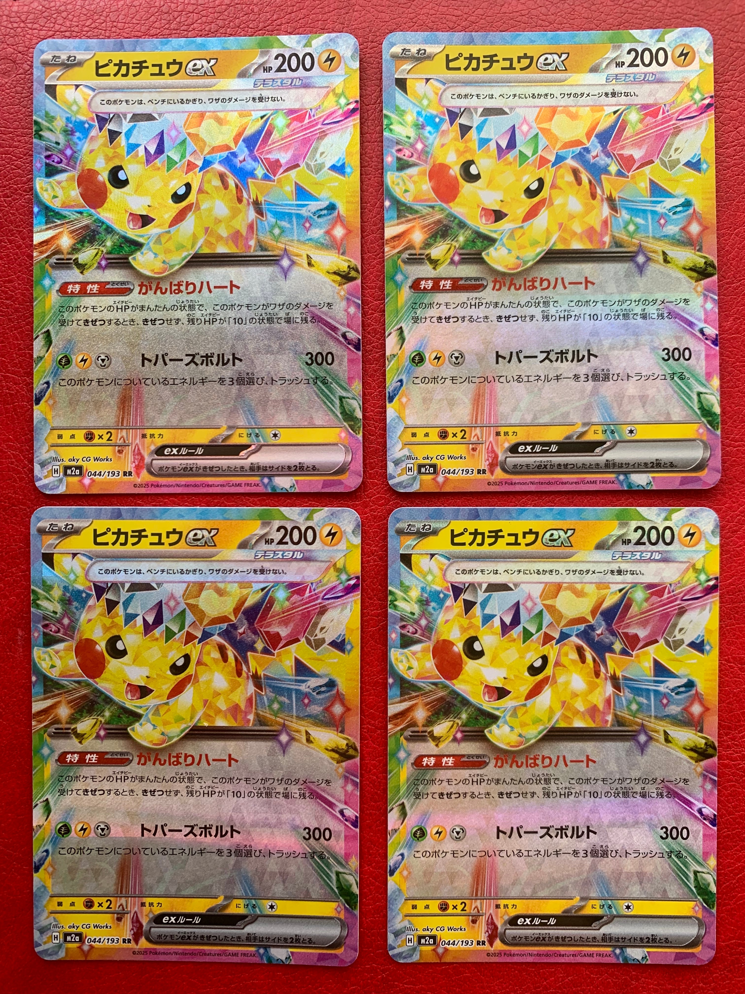 ピカチュウex RR [M2a 044/193](ハイクラスパック「MEGAドリームex」)