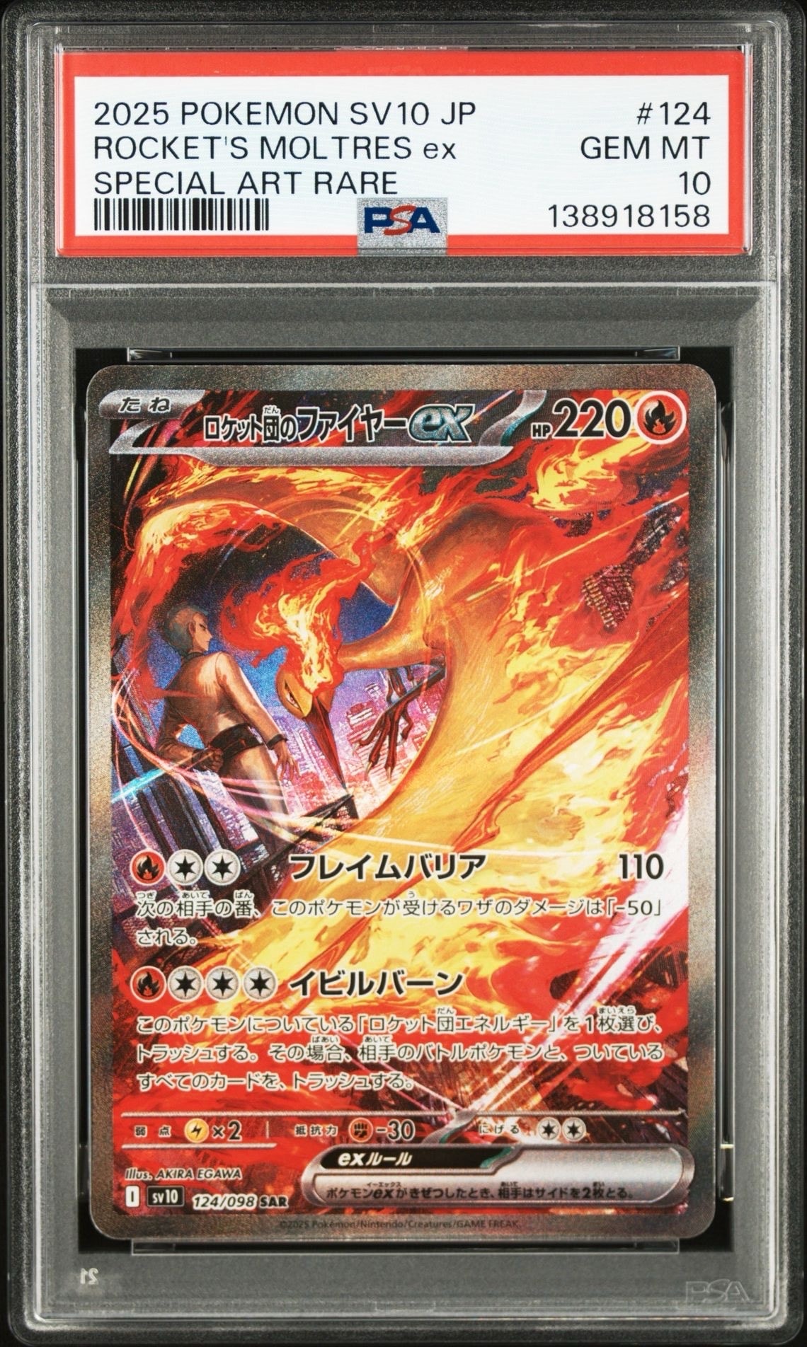 ロケット団のファイヤーex SAR [SV10 124/098](拡張パック「ロケット団の栄光」)