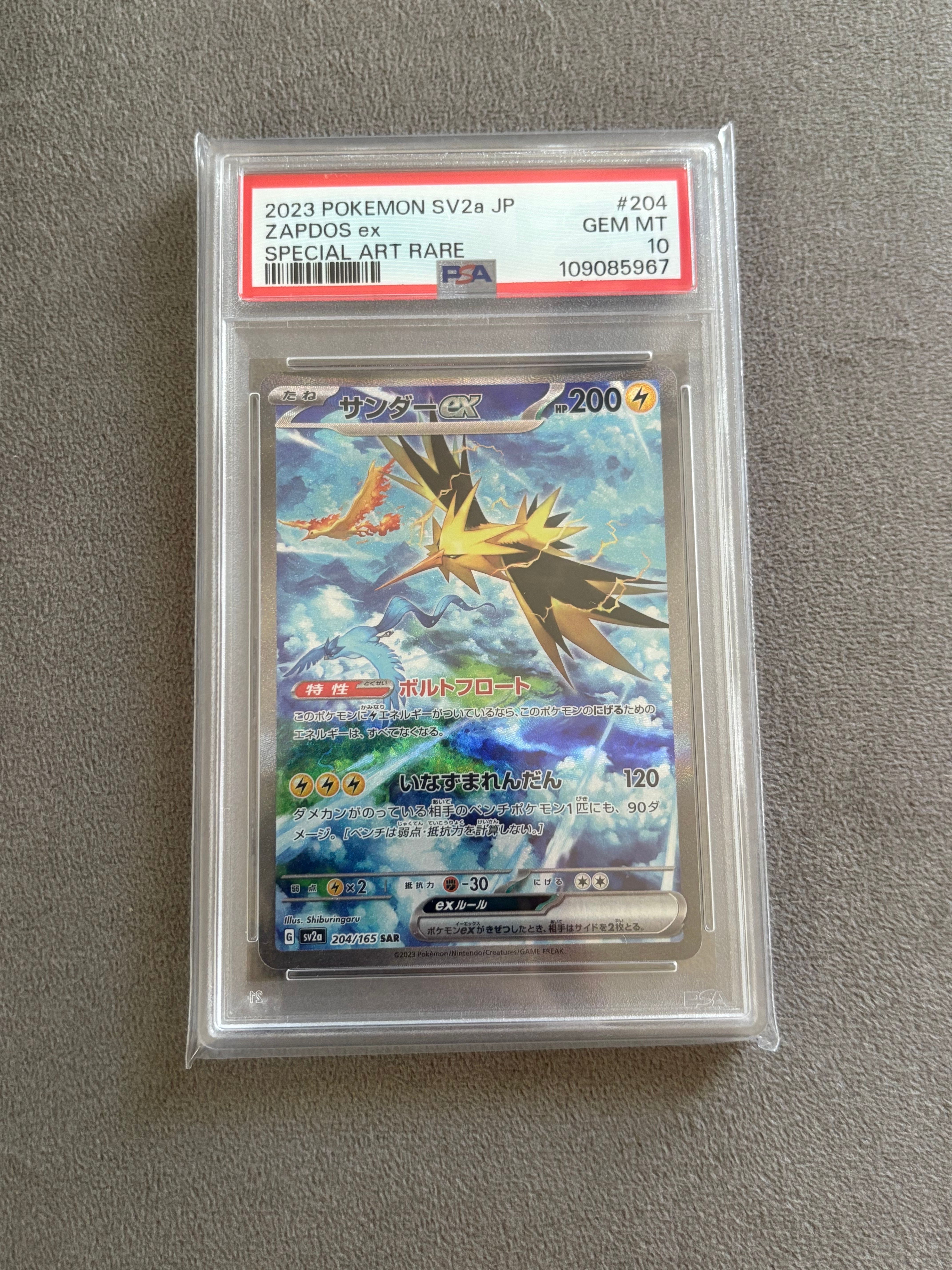 サンダーex SAR[SV2a 204/165](強化拡張パック「ポケモンカード151」)