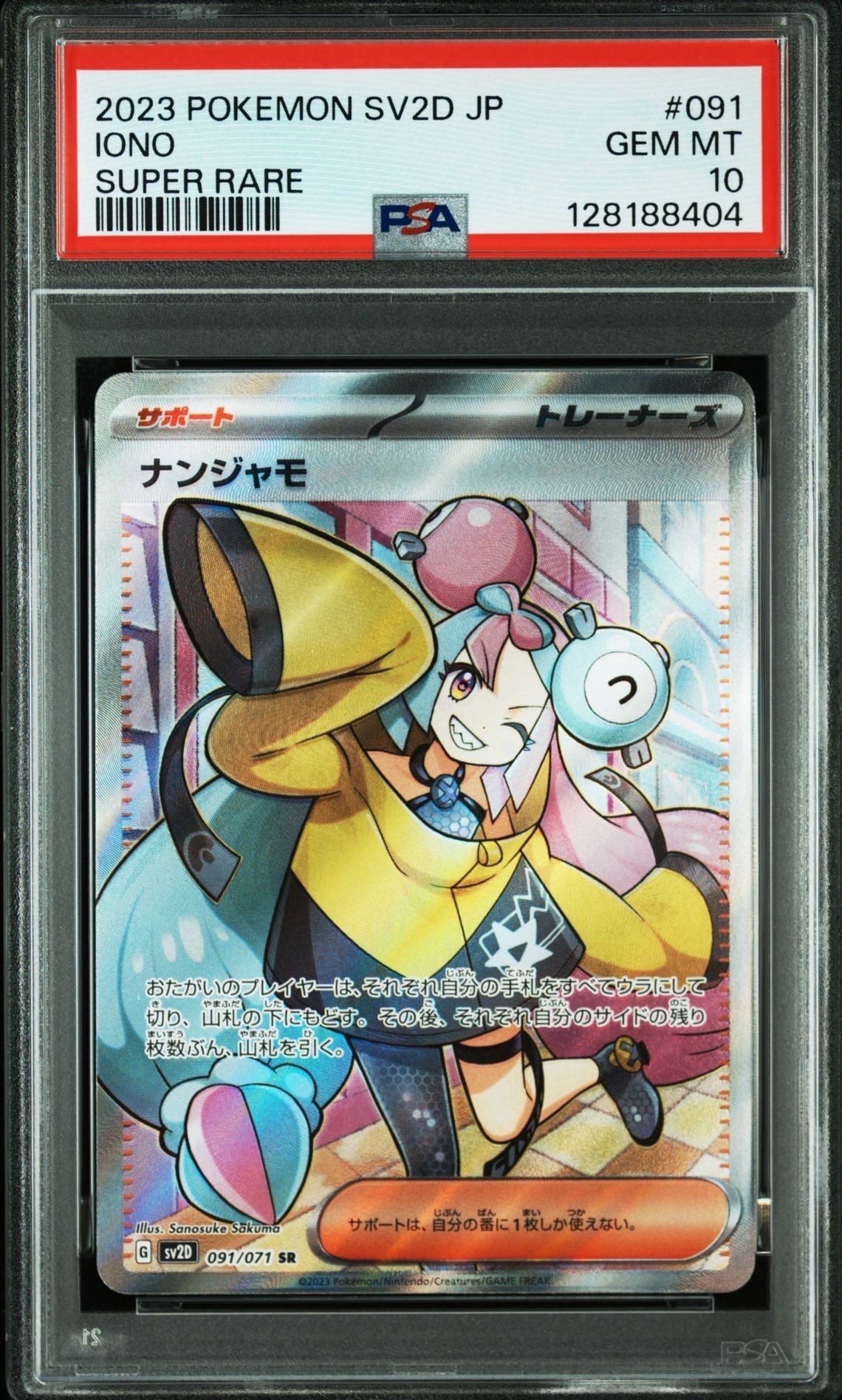 ナンジャモ SR[SV2D 091/071](拡張パック「クレイバースト」)