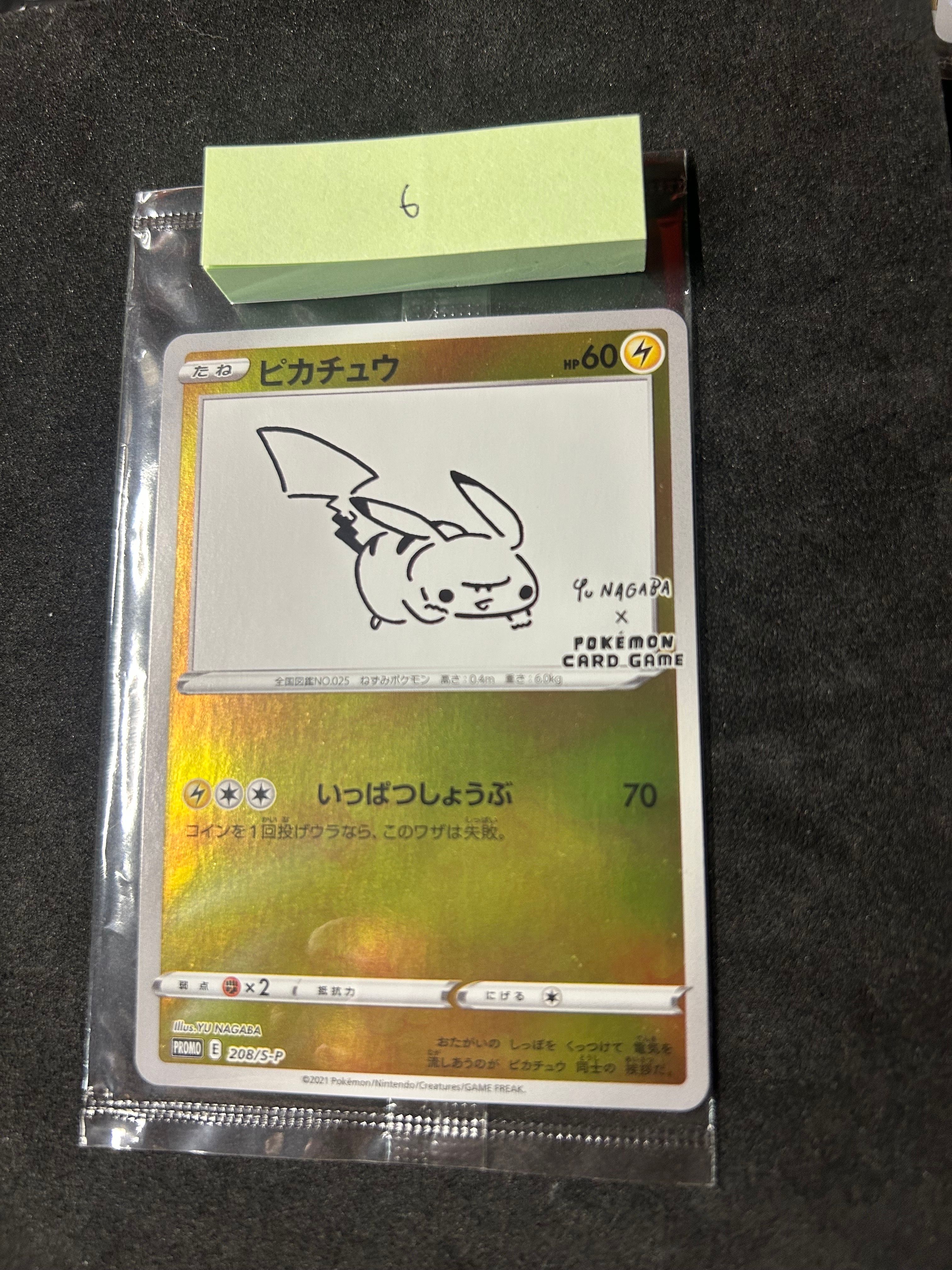 ピカチュウ:プロモ [S-P 208](「YU NAGABA×ポケモンカードゲーム」プロモーションカード「S-P」)