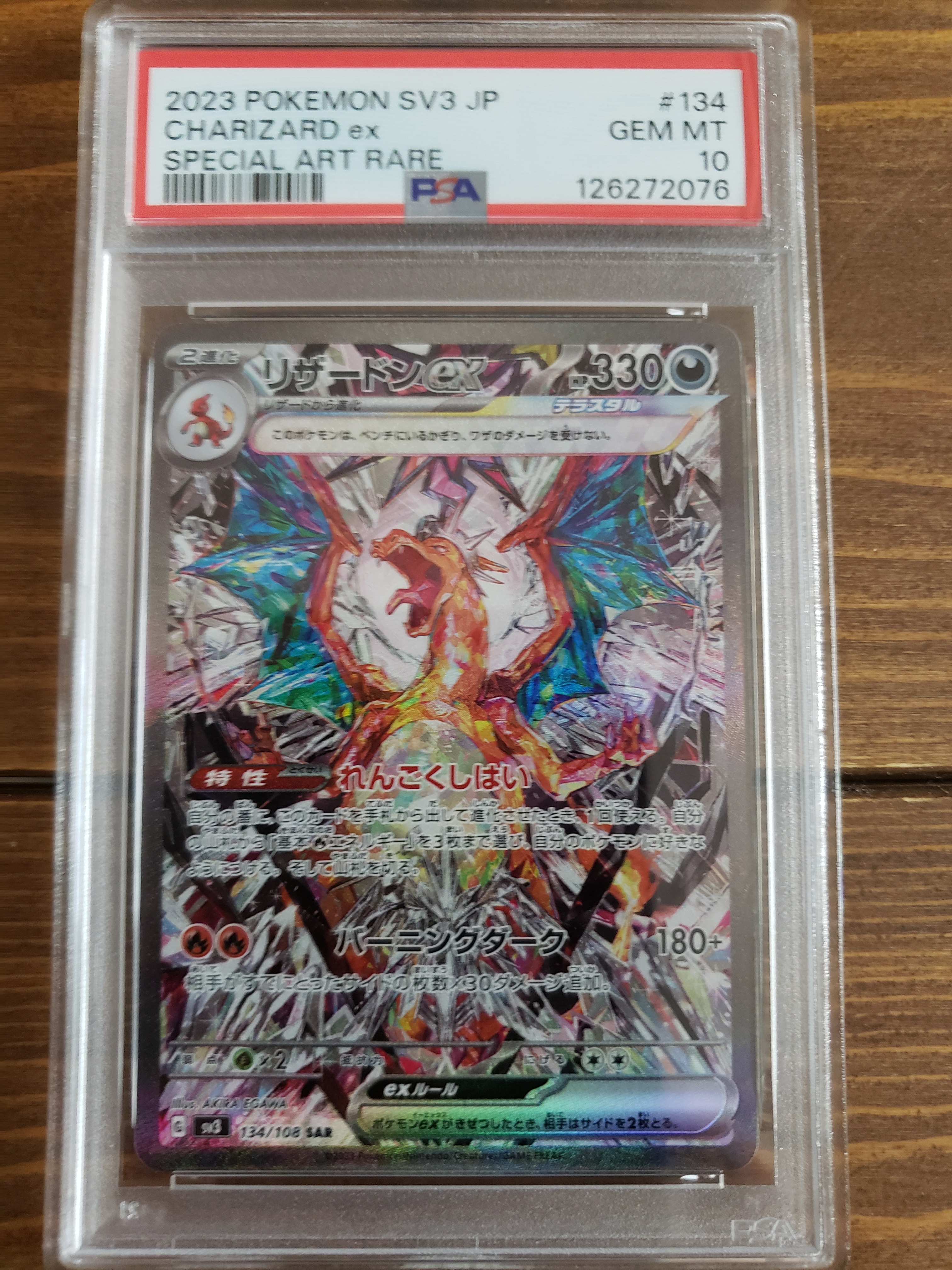 リザードンex SAR[SV3 134/108](拡張パック「黒炎の支配者」)