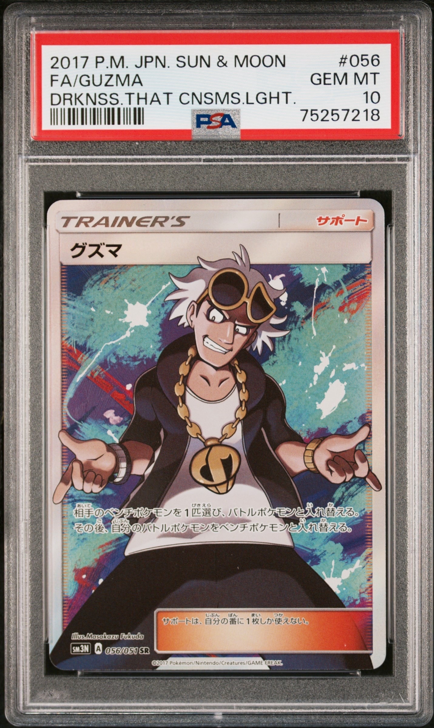 Guzma SR[SM3N 056/051](Expansion Pack "Darkness that Consumes Light")